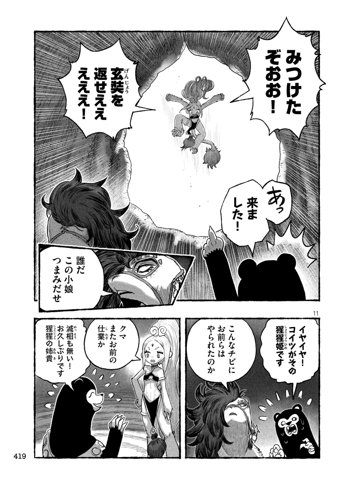 猩猩姫 第24話 - 11