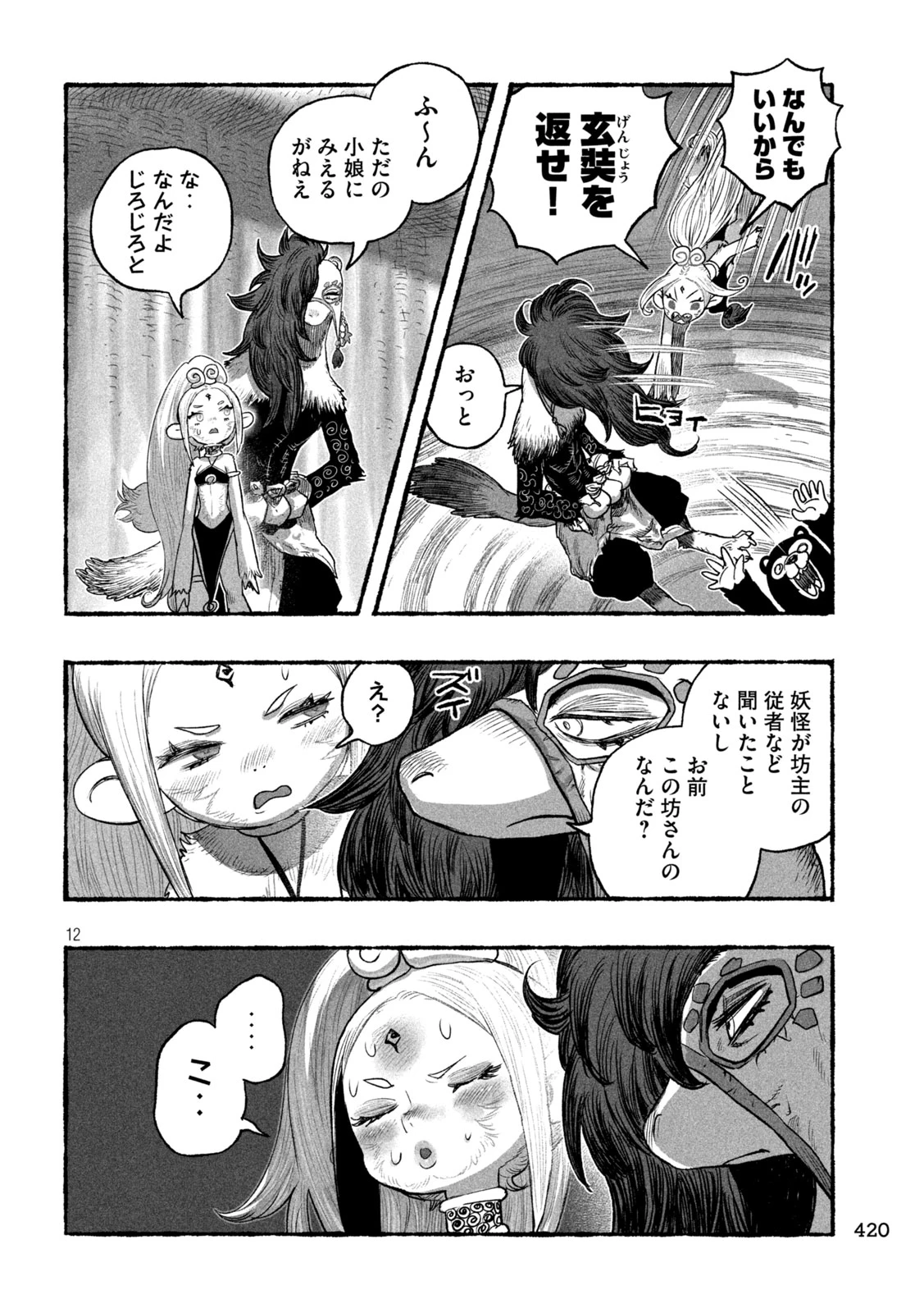 猩猩姫 第24話 - 12