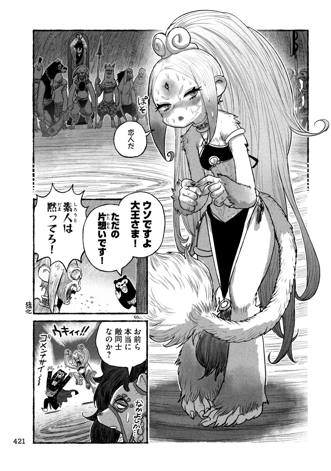 猩猩姫 第24話 - 13