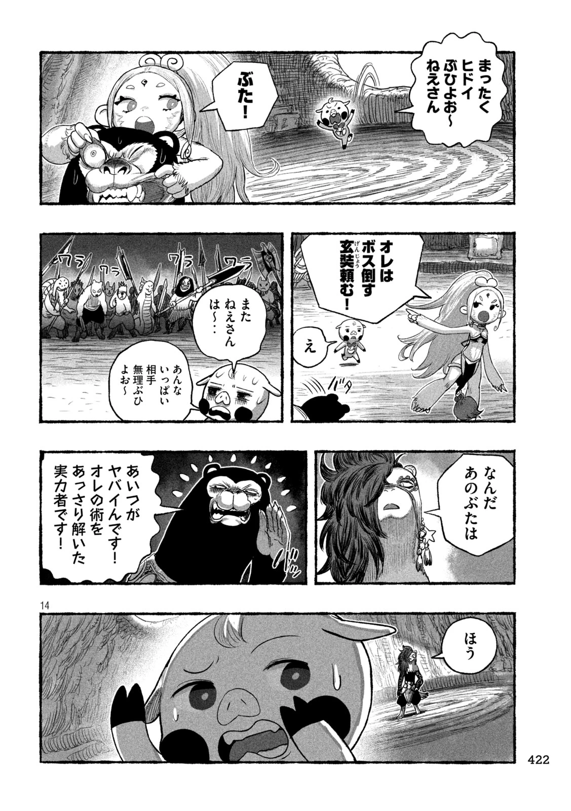 猩猩姫 第24話 - 14