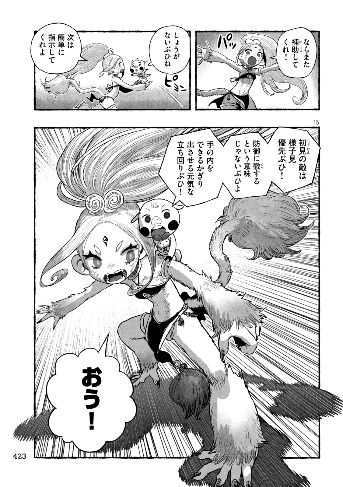 猩猩姫 第24話 - 15