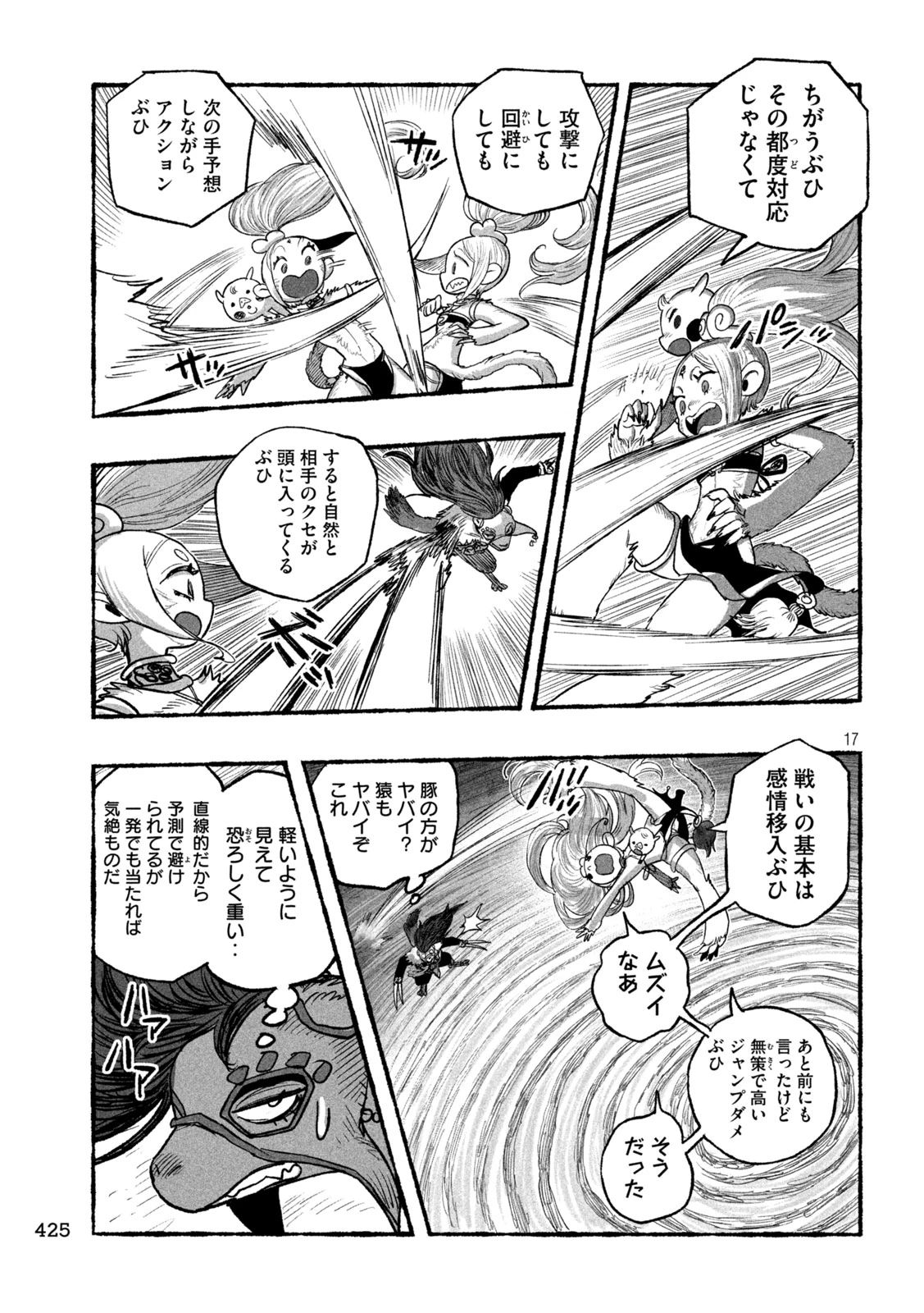 猩猩姫 第24話 - 17