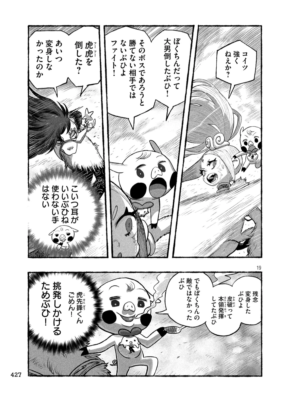 猩猩姫 第24話 - 19
