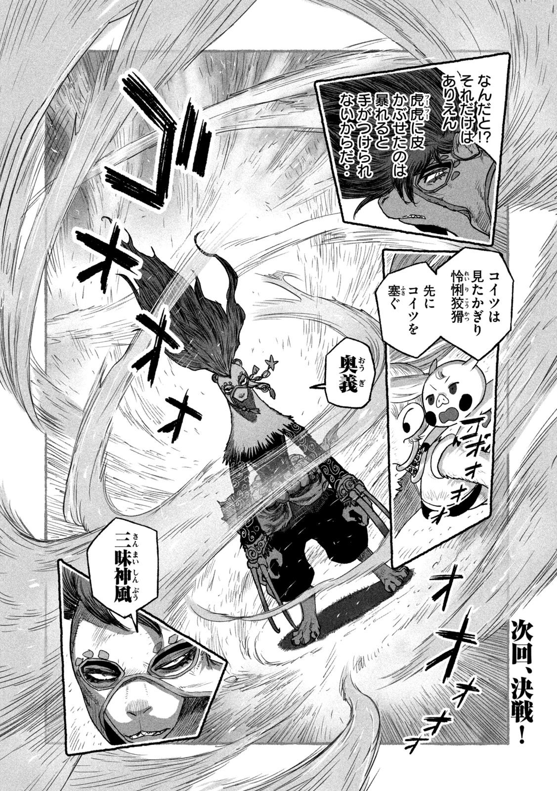 猩猩姫 第24話 - 20