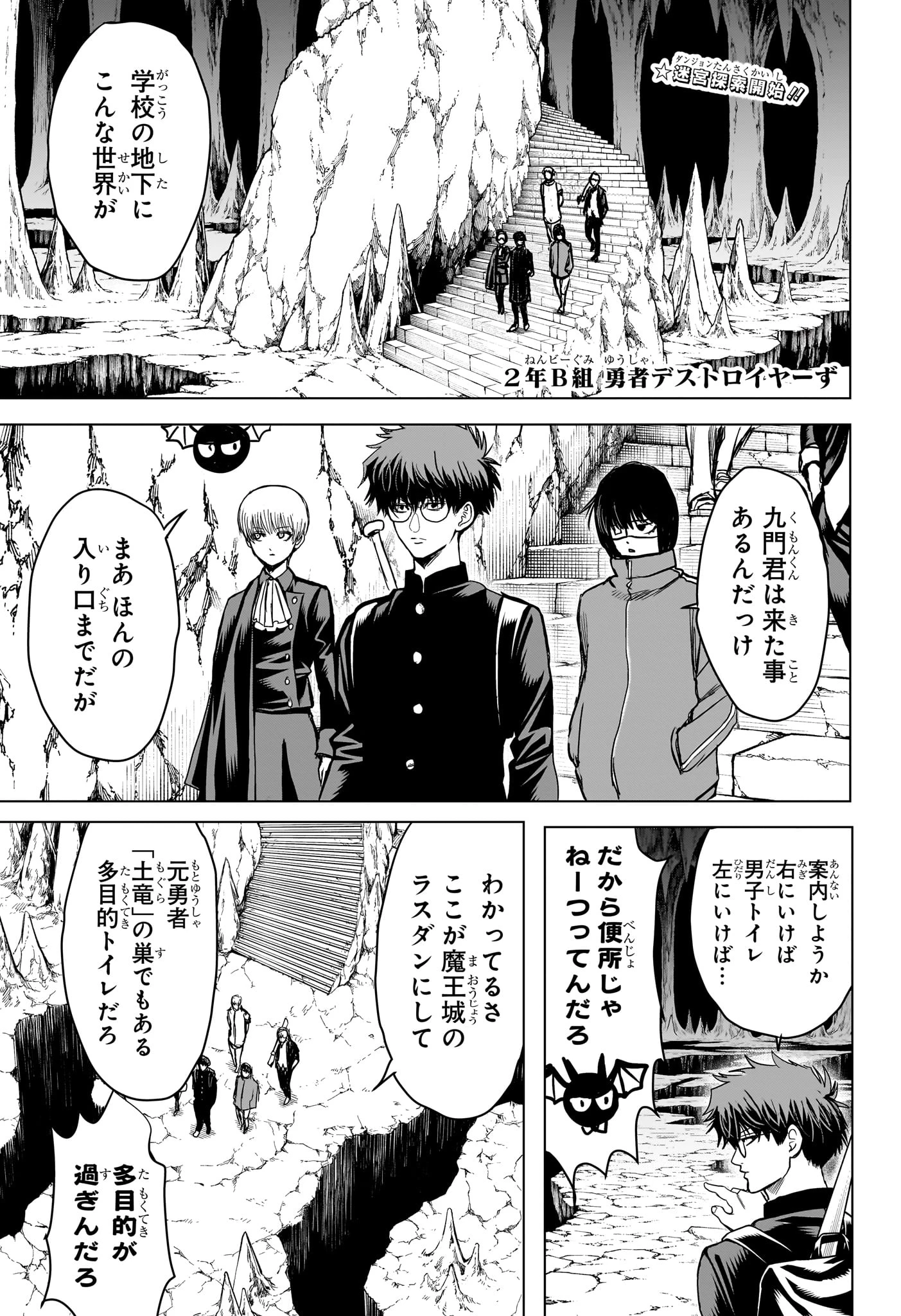 2年B組 勇者デストロイヤーず 第9話 - 1