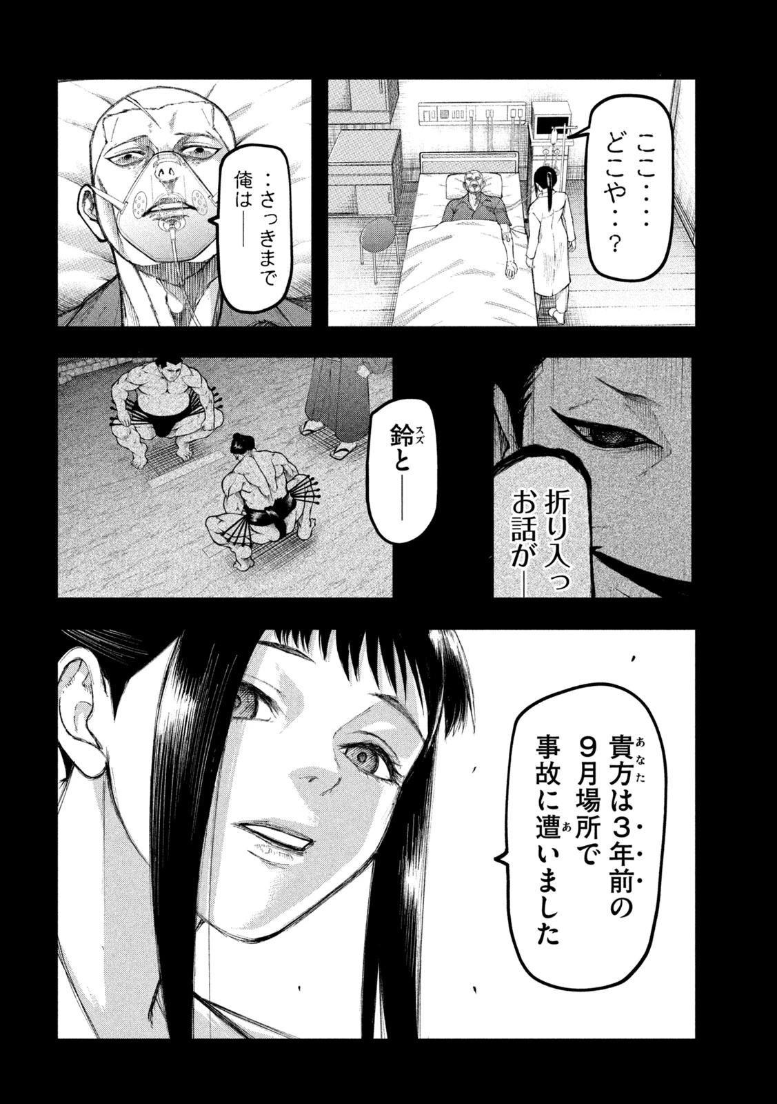 カクリキ 第10話 - 4