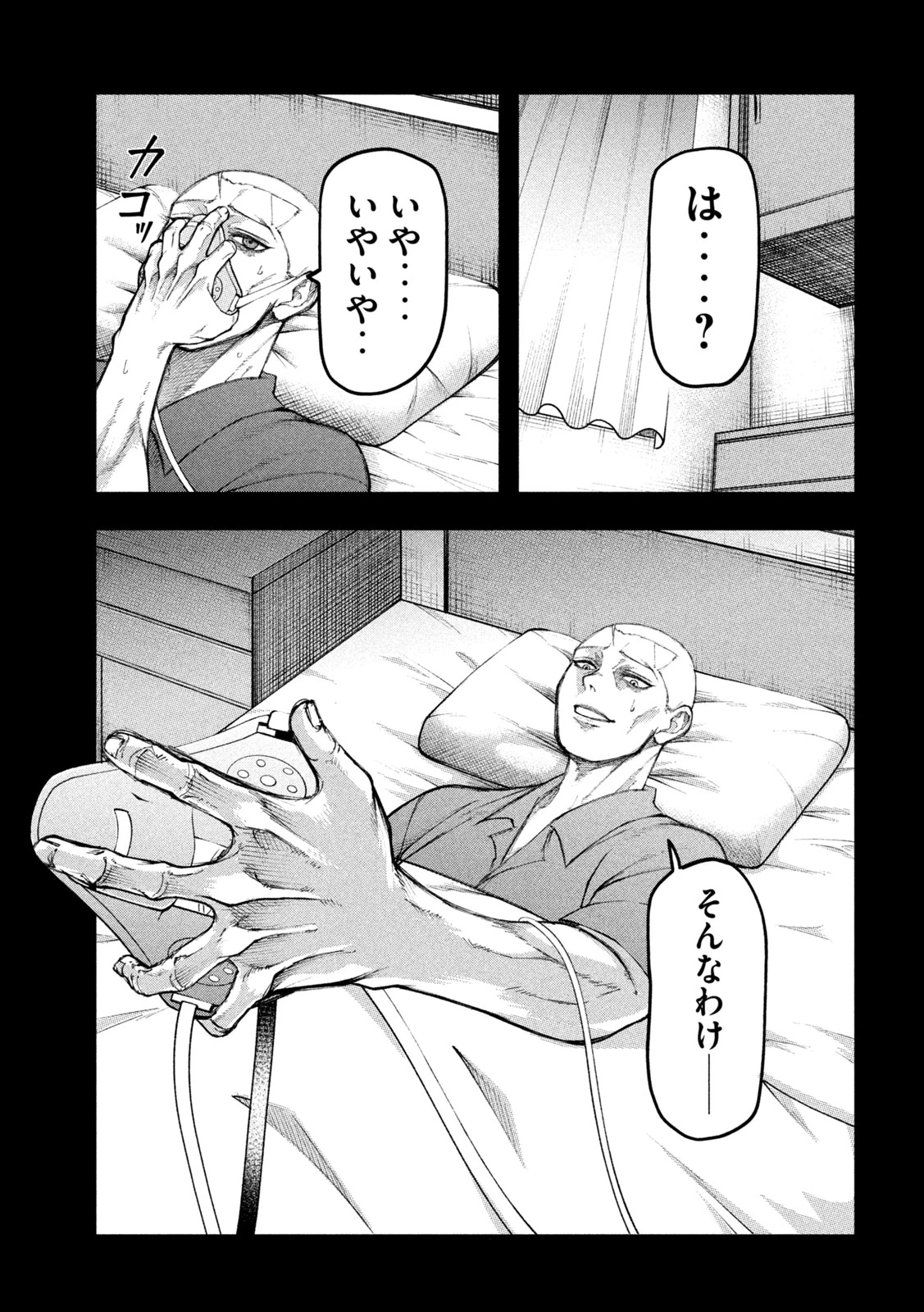カクリキ 第10話 - 5