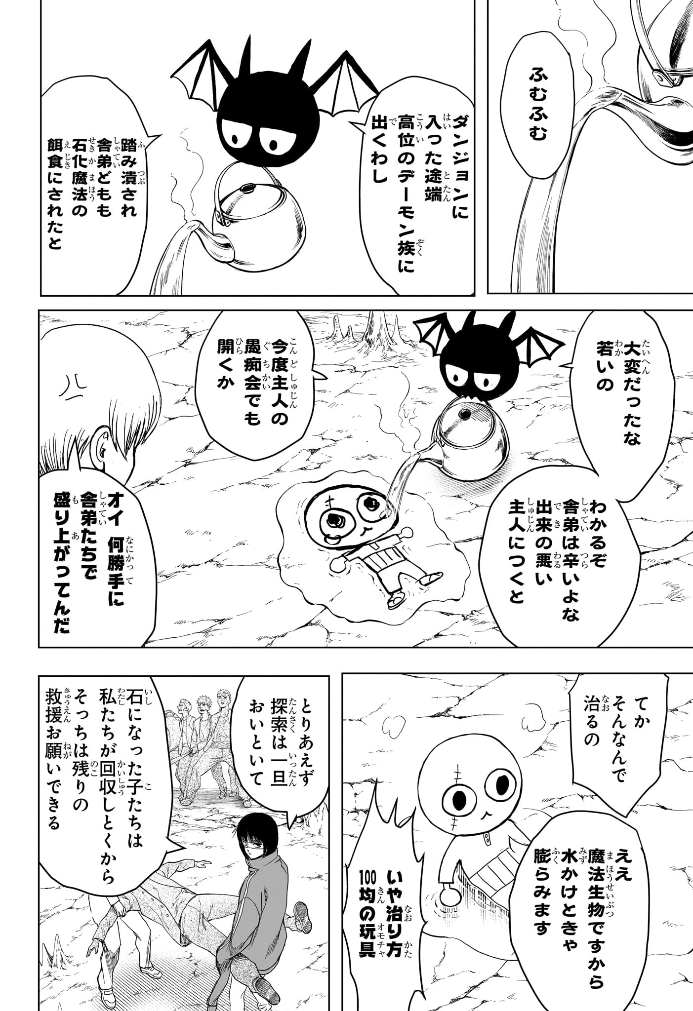 2年B組 勇者デストロイヤーず 第9話 - 4