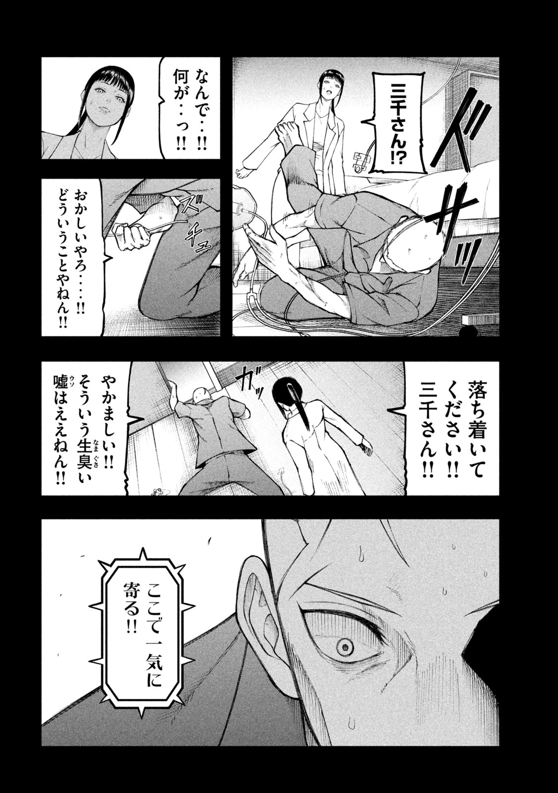 カクリキ 第10話 - 6