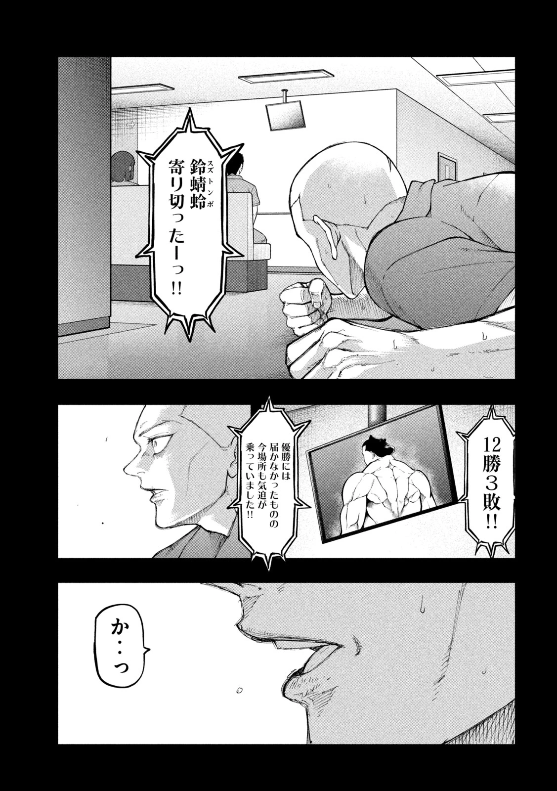 カクリキ 第10話 - 7