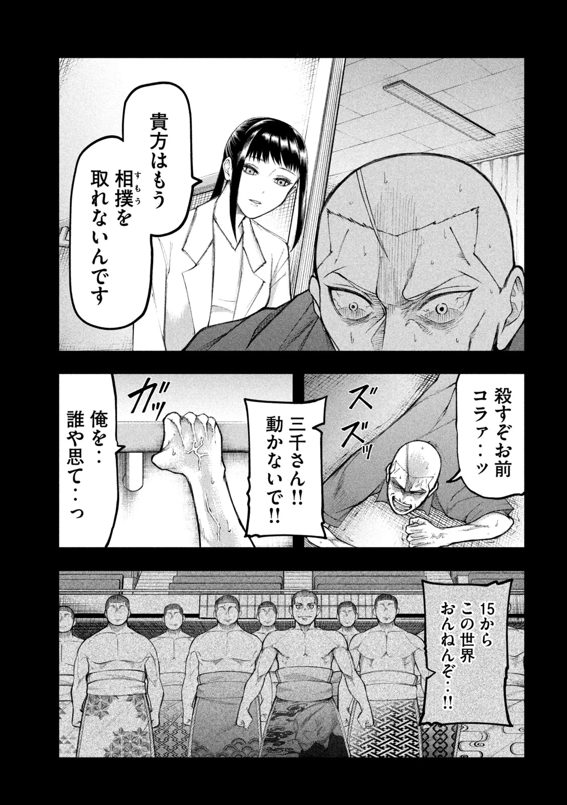 カクリキ 第10話 - 9