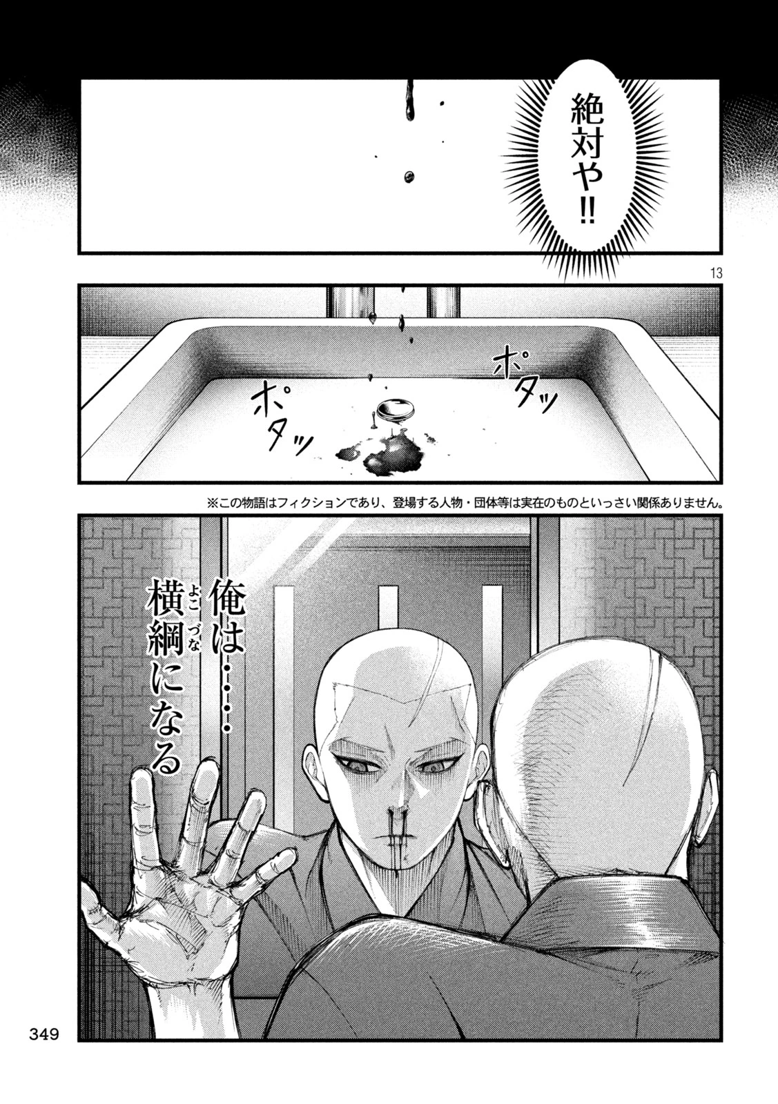 カクリキ 第10話 - 13