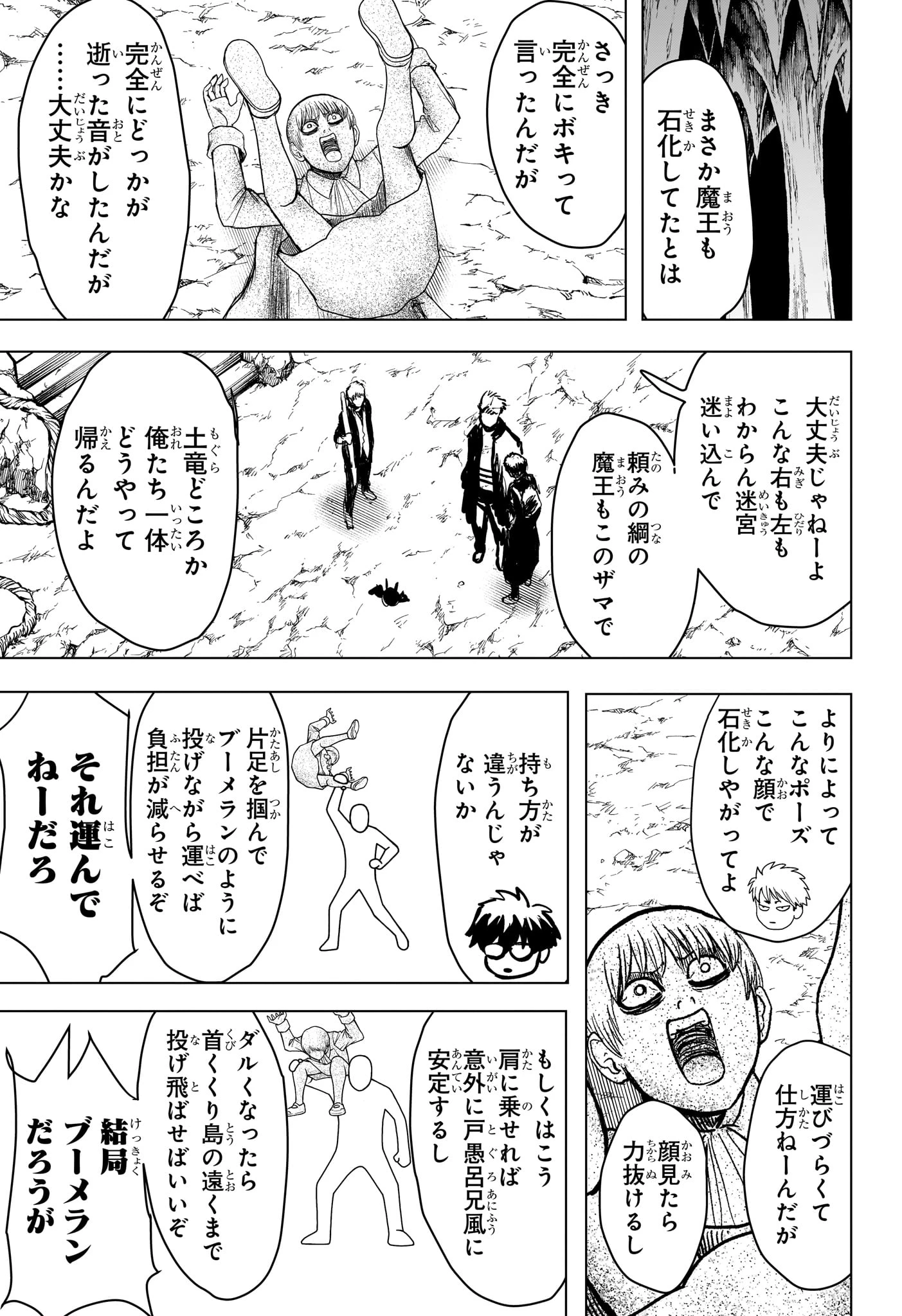 2年B組 勇者デストロイヤーず 第9話 - 13