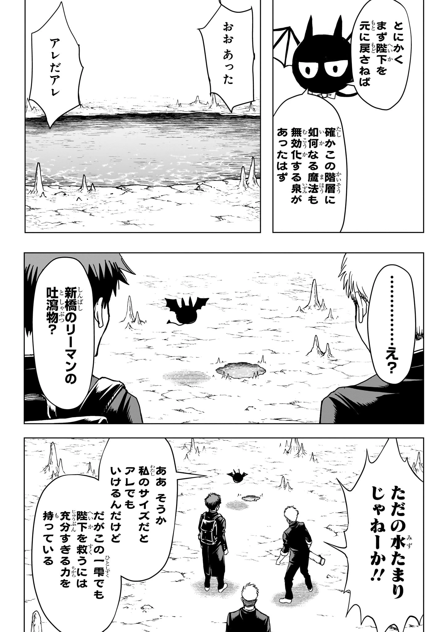 2年B組 勇者デストロイヤーず 第9話 - 14