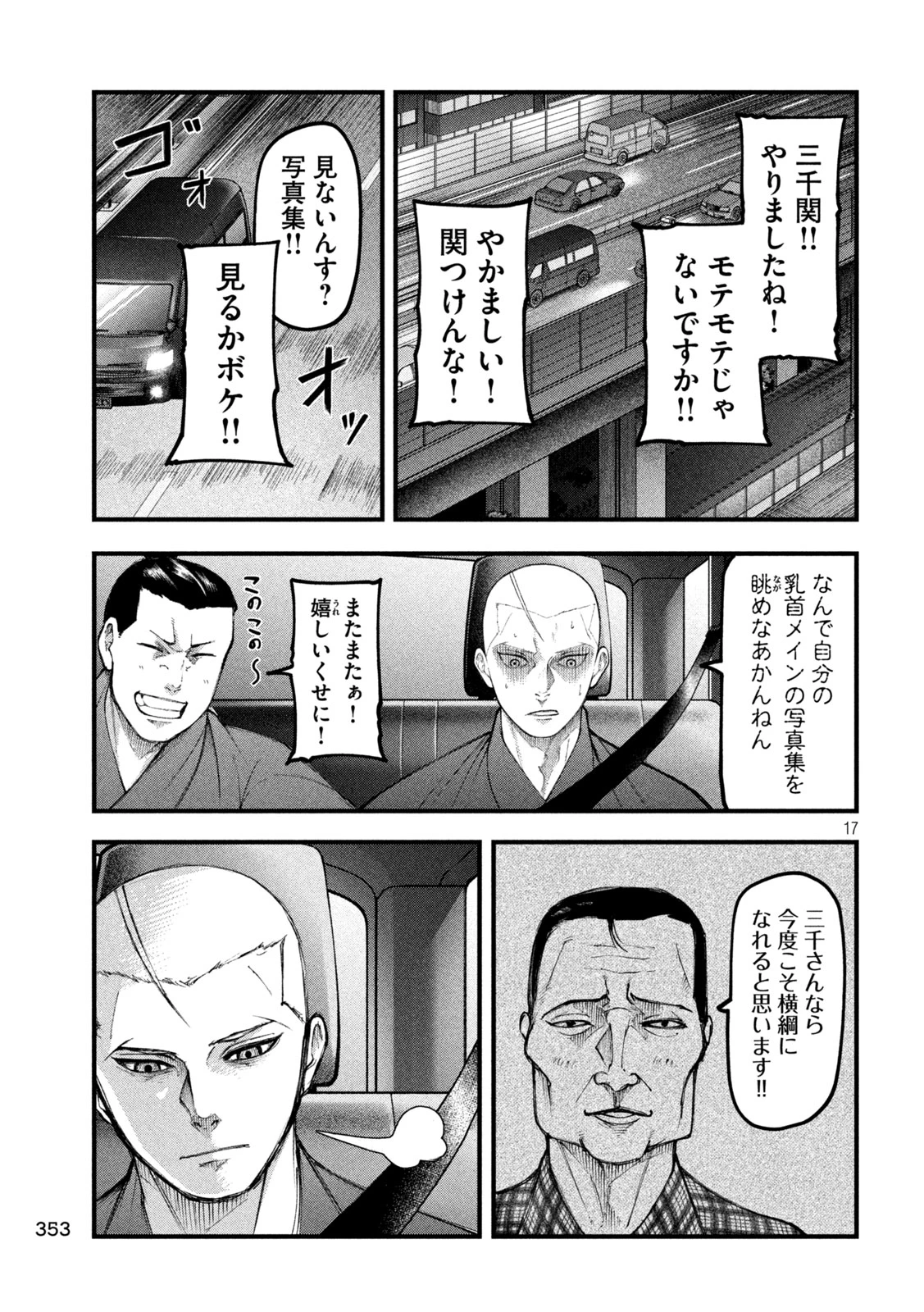 カクリキ 第10話 - 17