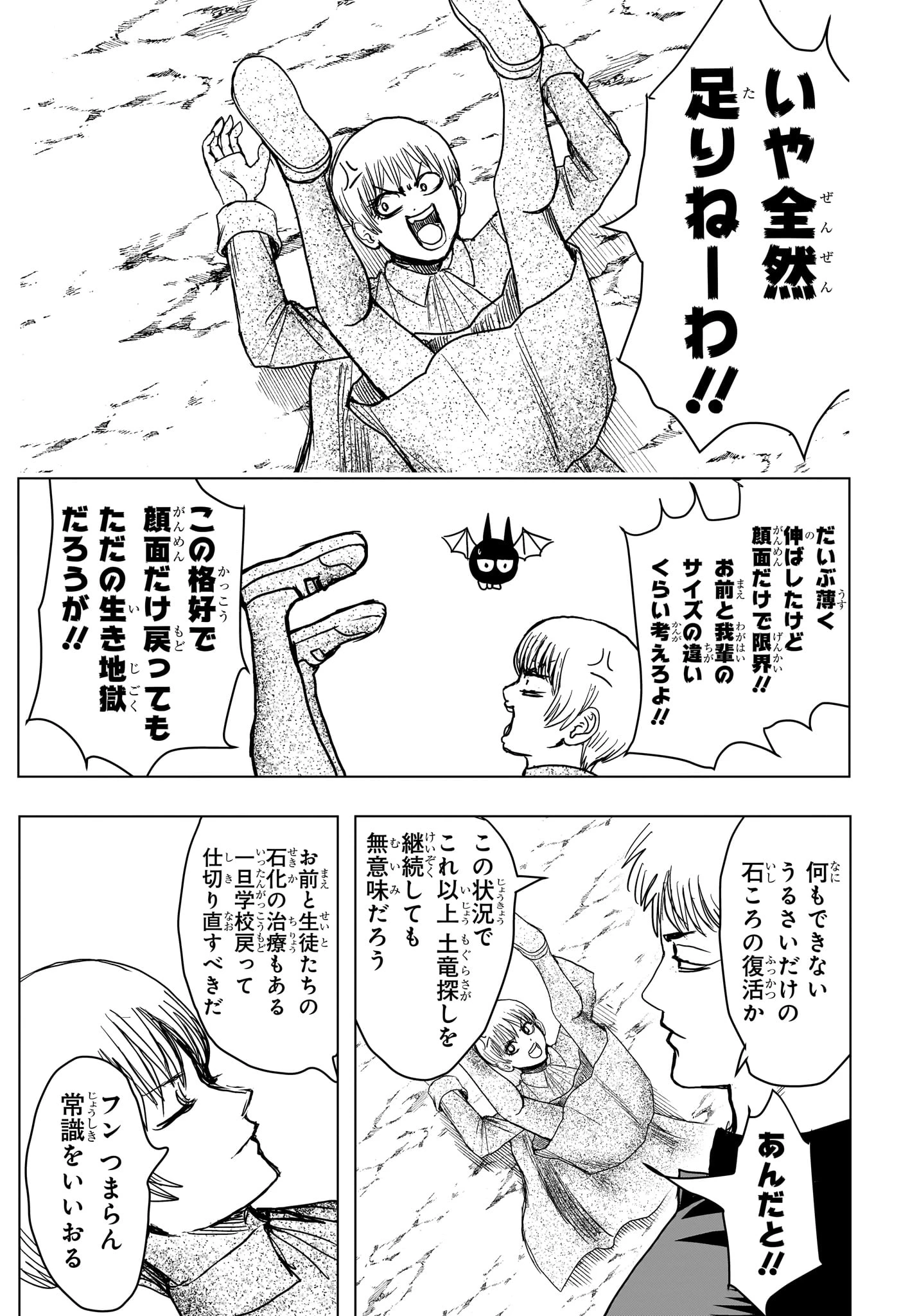 2年B組 勇者デストロイヤーず 第9話 - 15