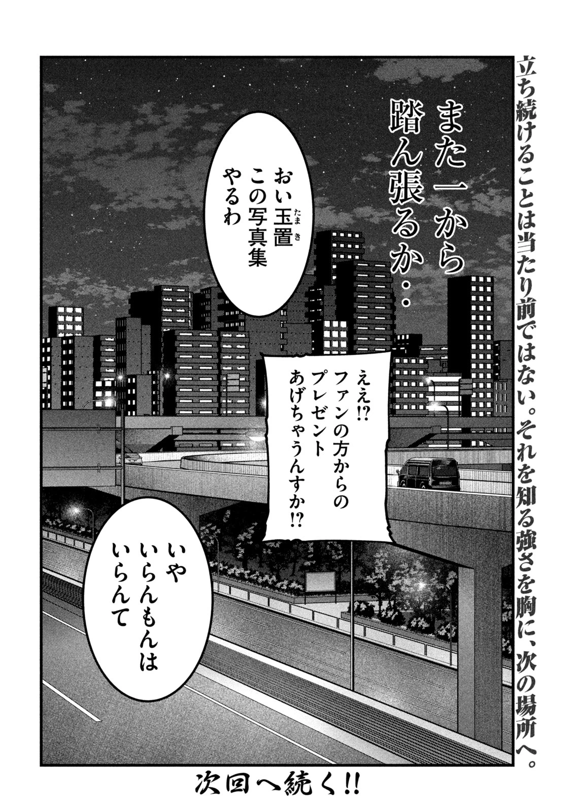 カクリキ 第10話 - 18