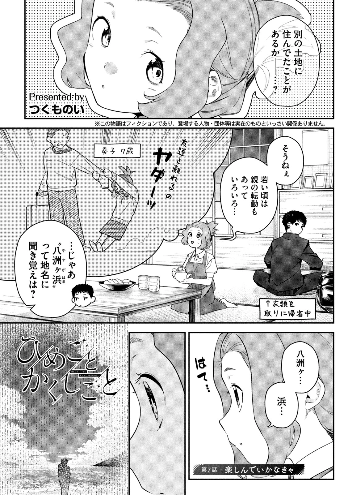 ひめごとかくしごと 第7話 - 1