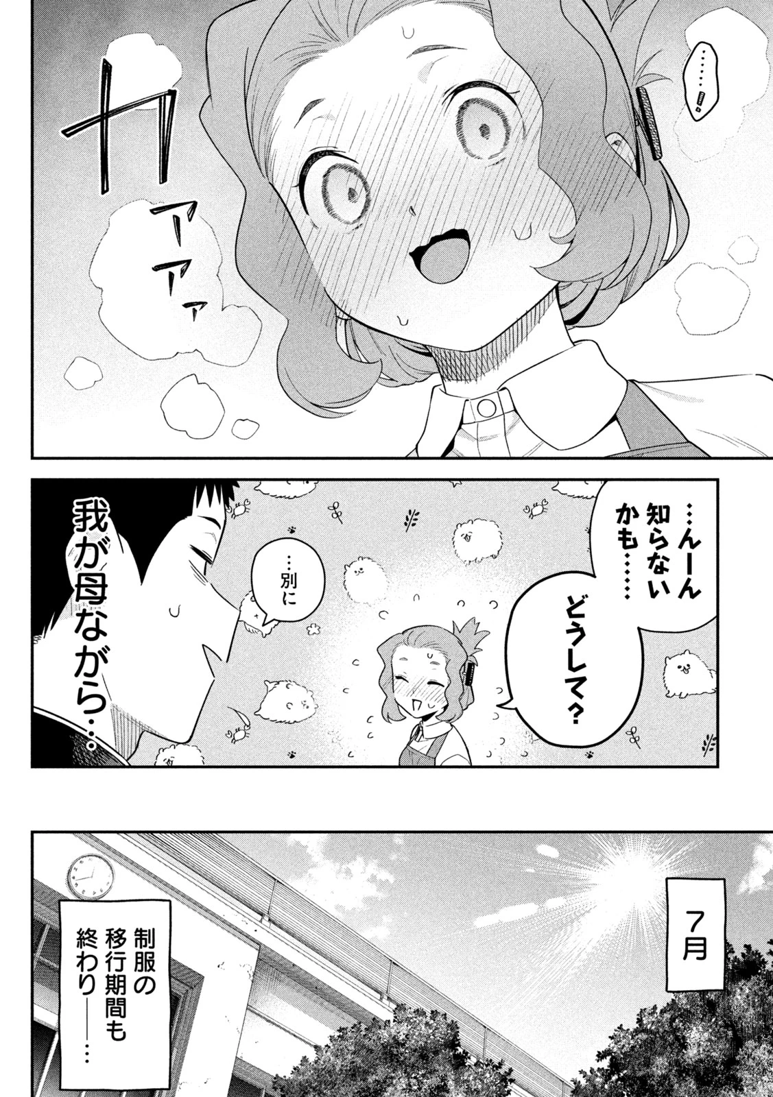 ひめごとかくしごと 第7話 - 2