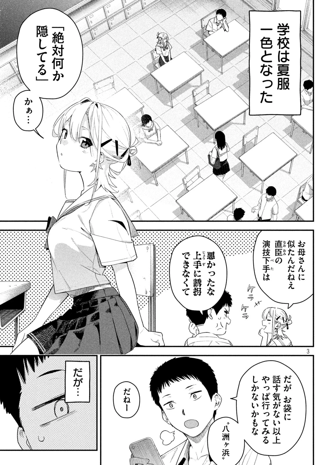 ひめごとかくしごと 第7話 - 3
