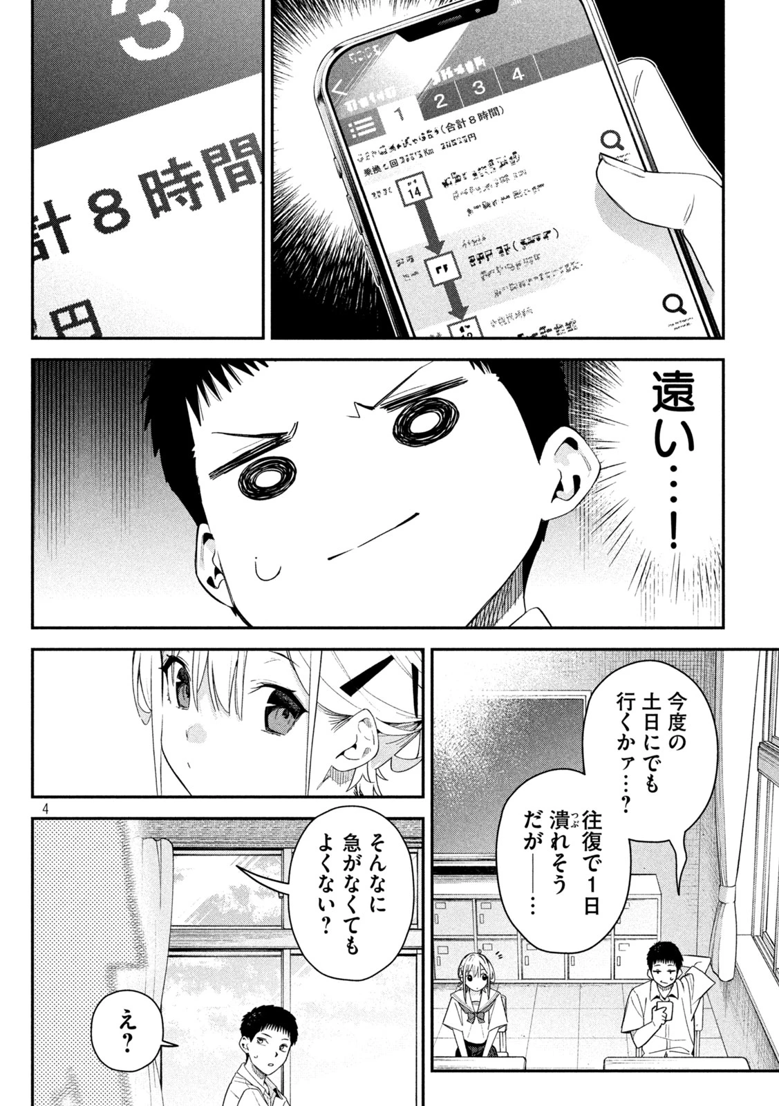 ひめごとかくしごと 第7話 - 4