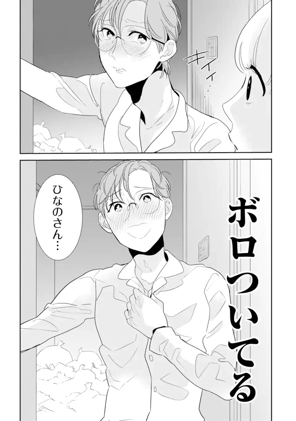 推しセフ 推し声優のセフレ沼 第18話 - 3