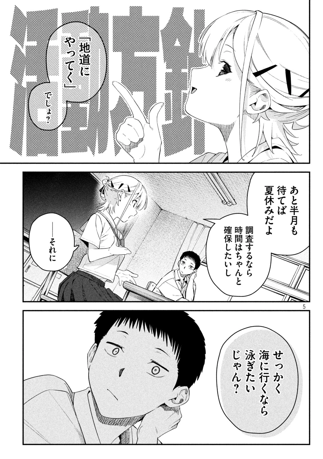 ひめごとかくしごと 第7話 - 5