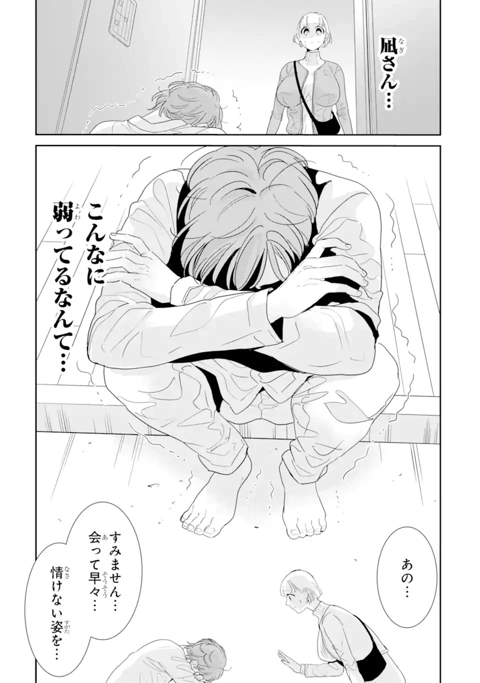 推しセフ 推し声優のセフレ沼 第18話 - 5