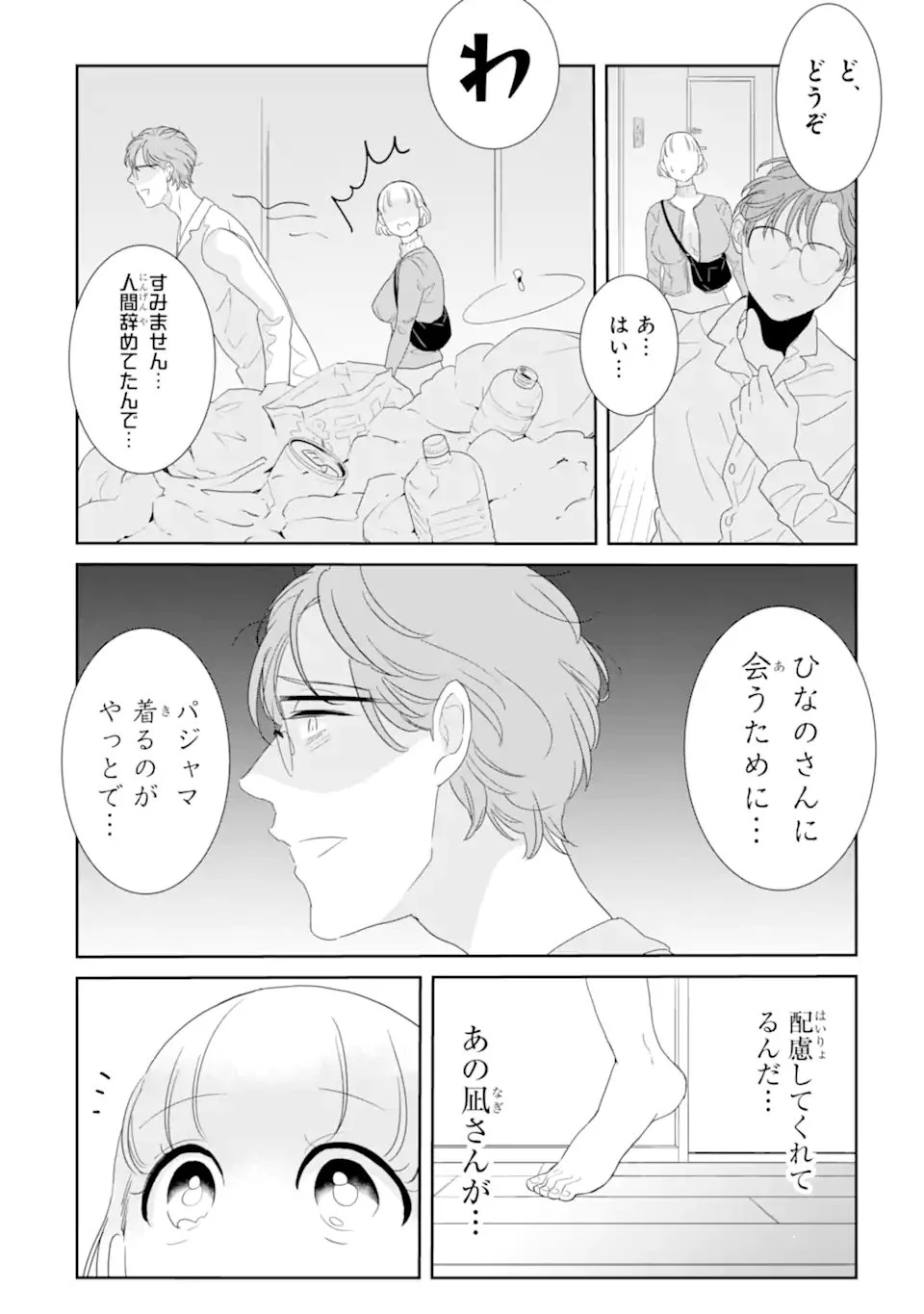 推しセフ 推し声優のセフレ沼 第18話 - 6
