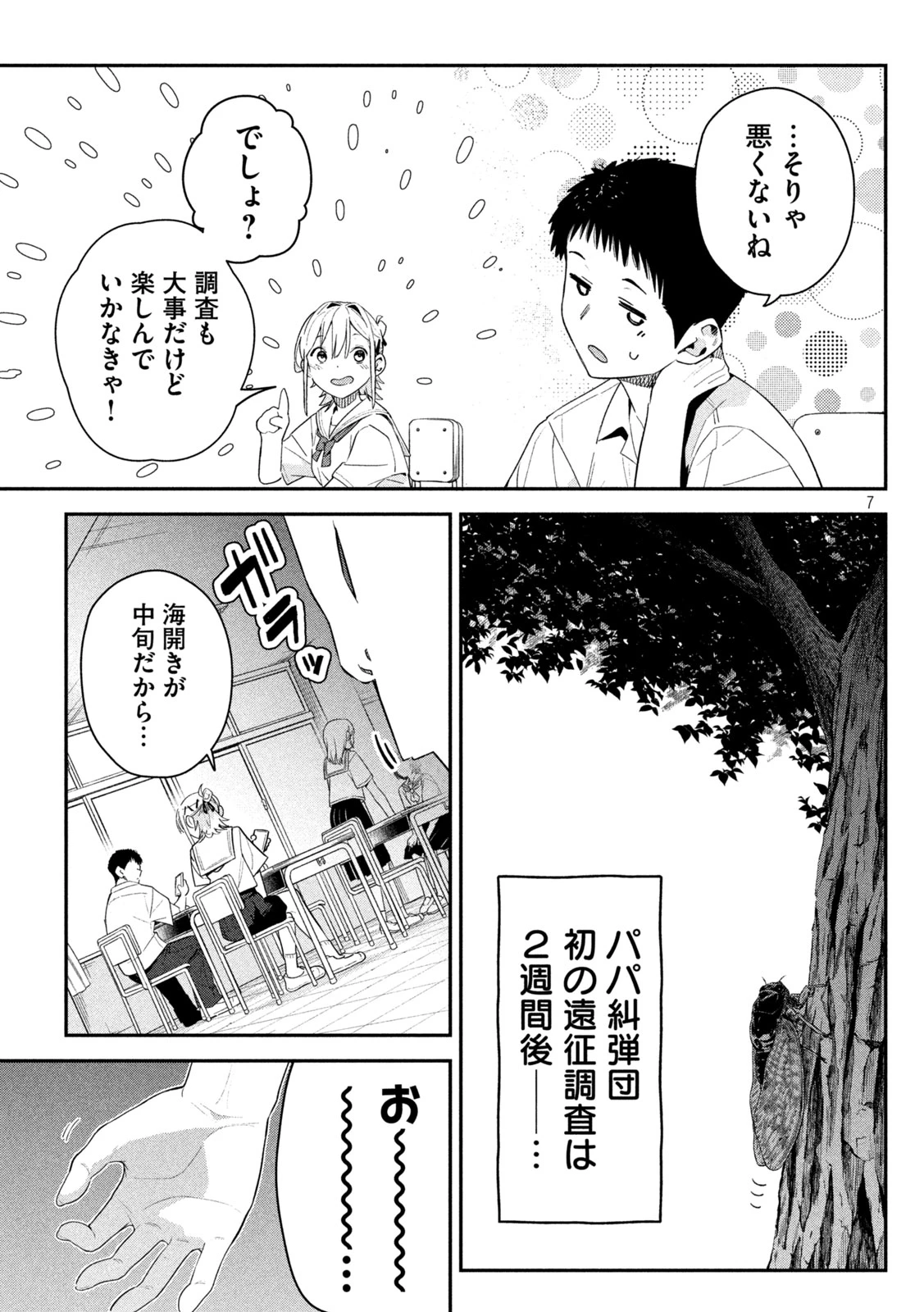 ひめごとかくしごと 第7話 - 7