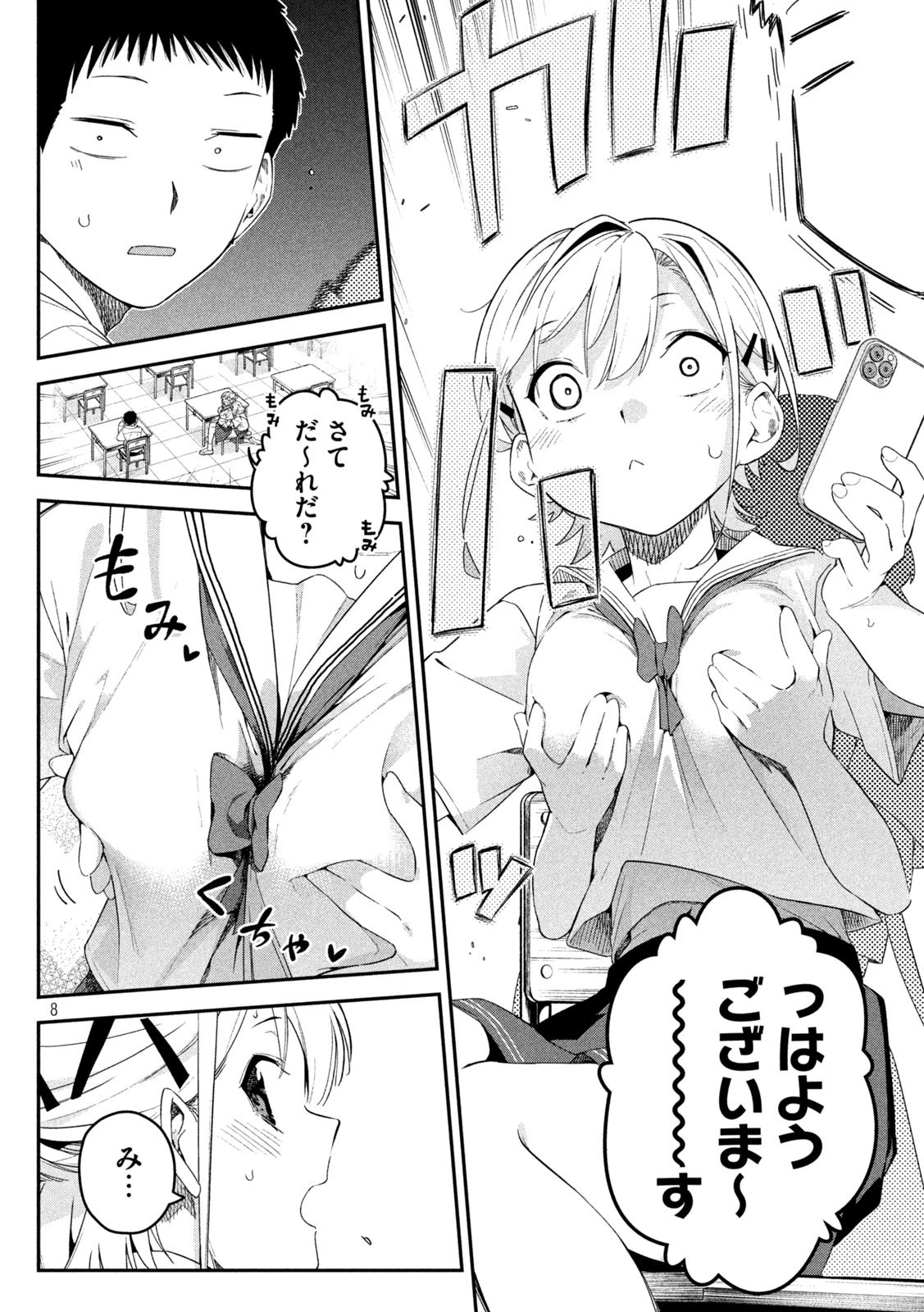 ひめごとかくしごと 第7話 - 8