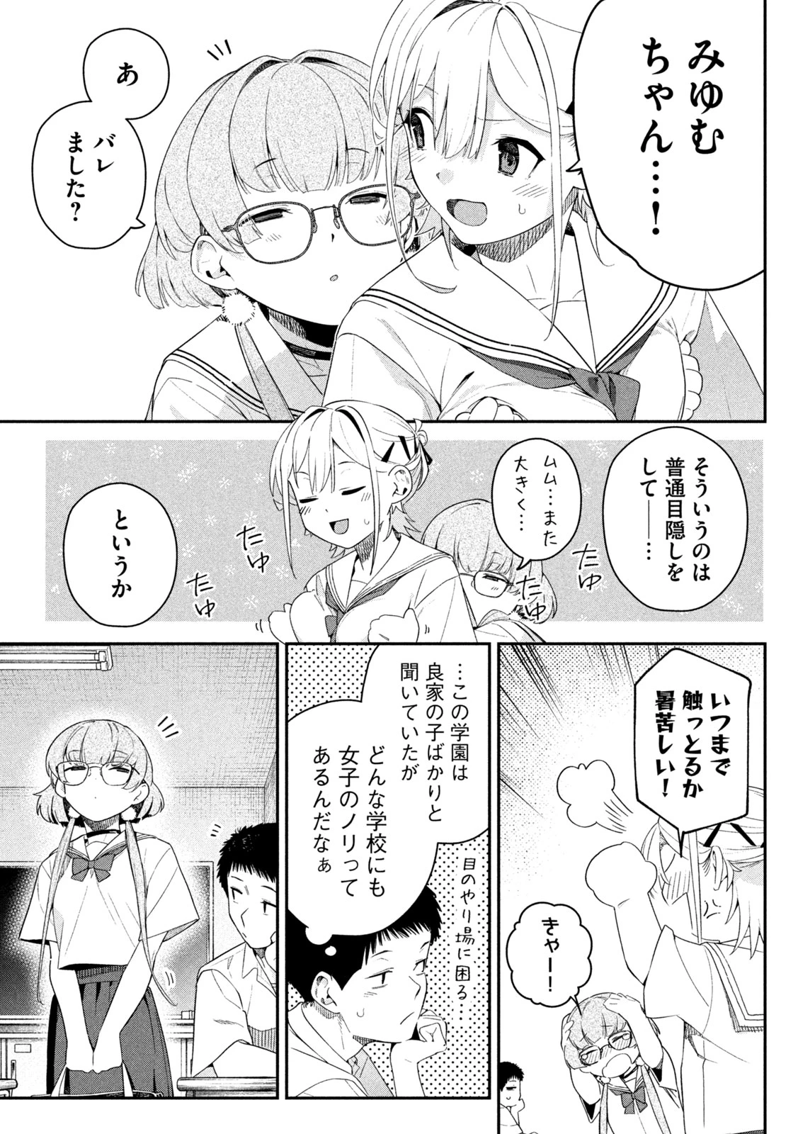 ひめごとかくしごと 第7話 - 9