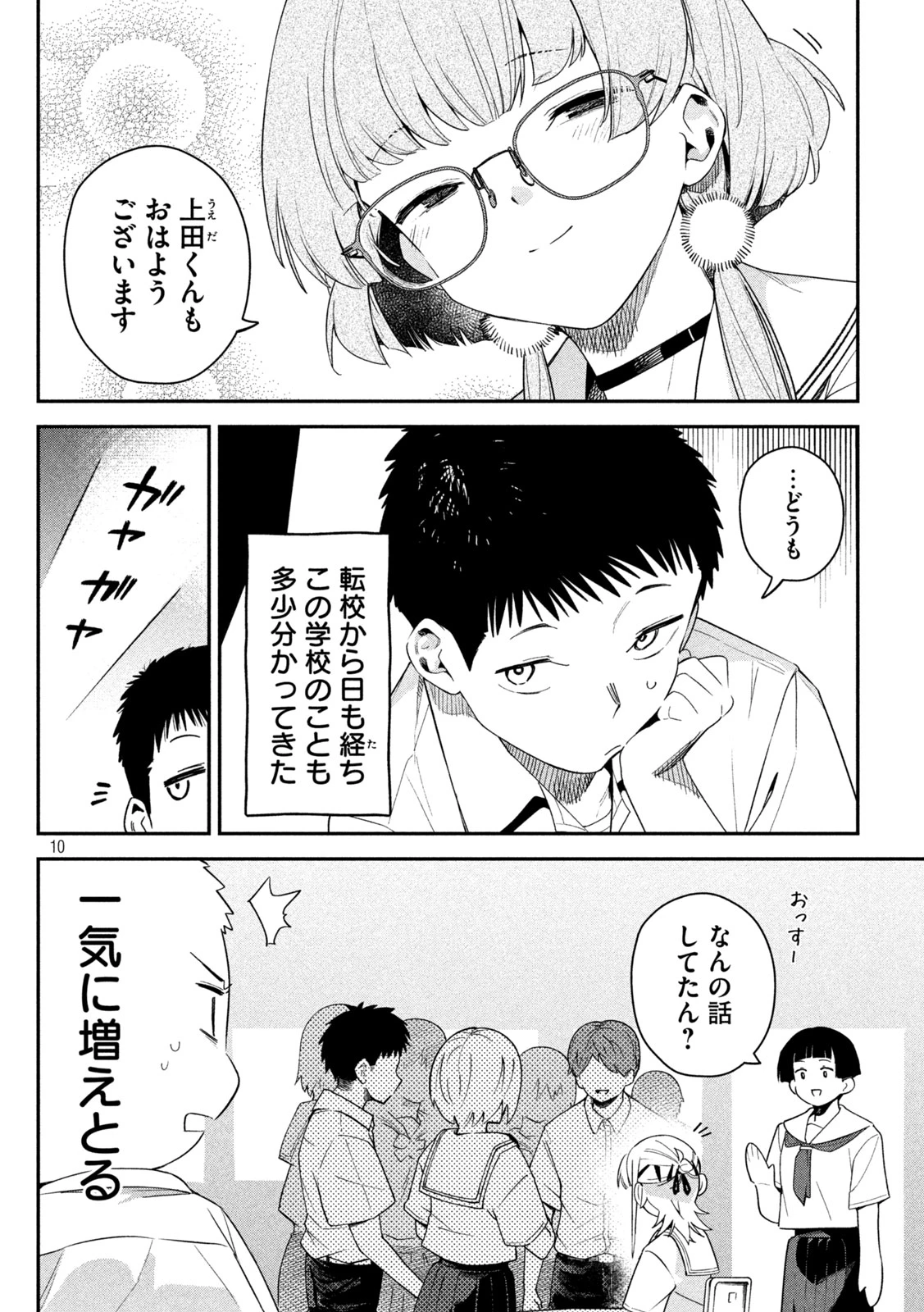 ひめごとかくしごと 第7話 - 10