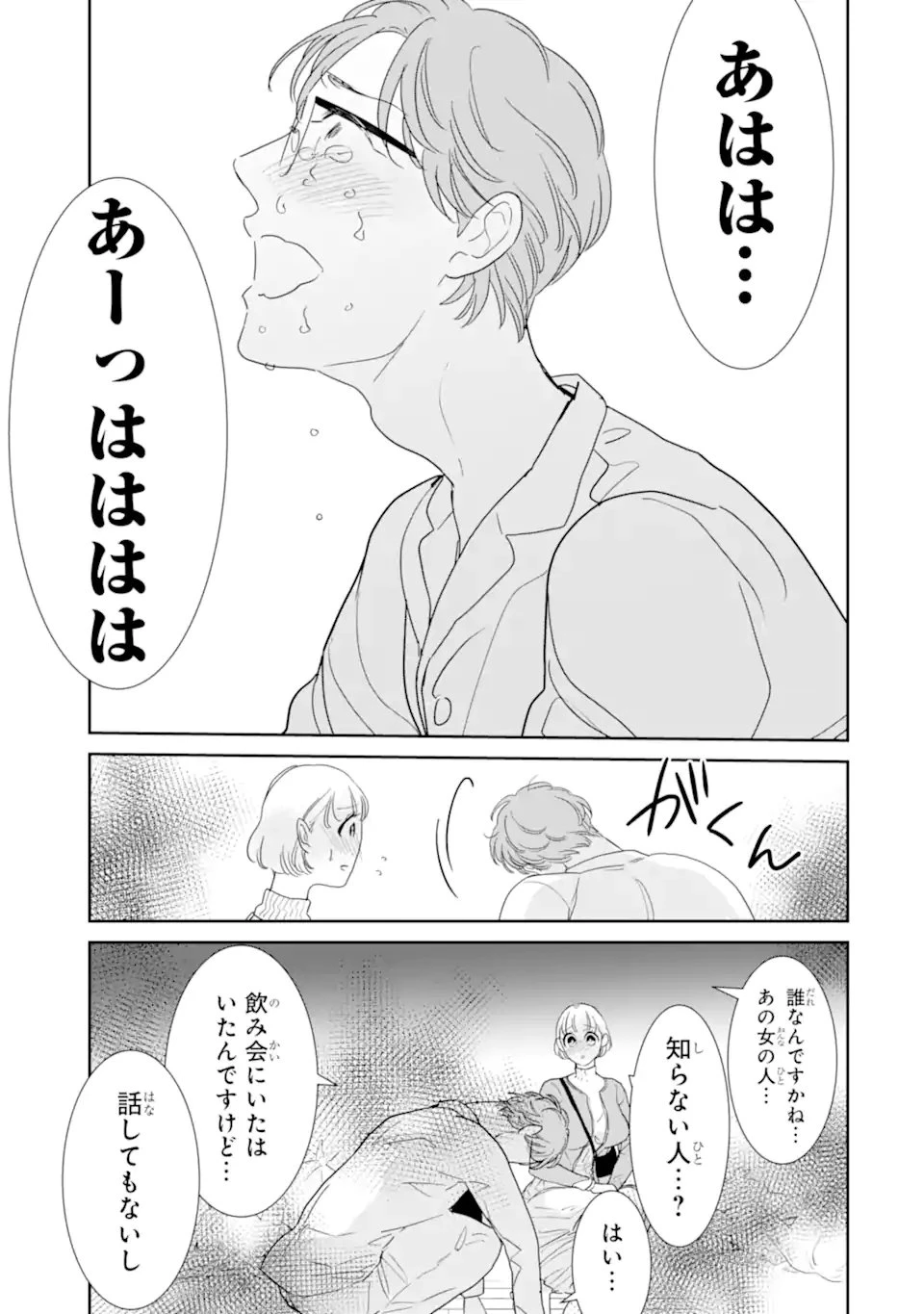 推しセフ 推し声優のセフレ沼 第18話 - 11