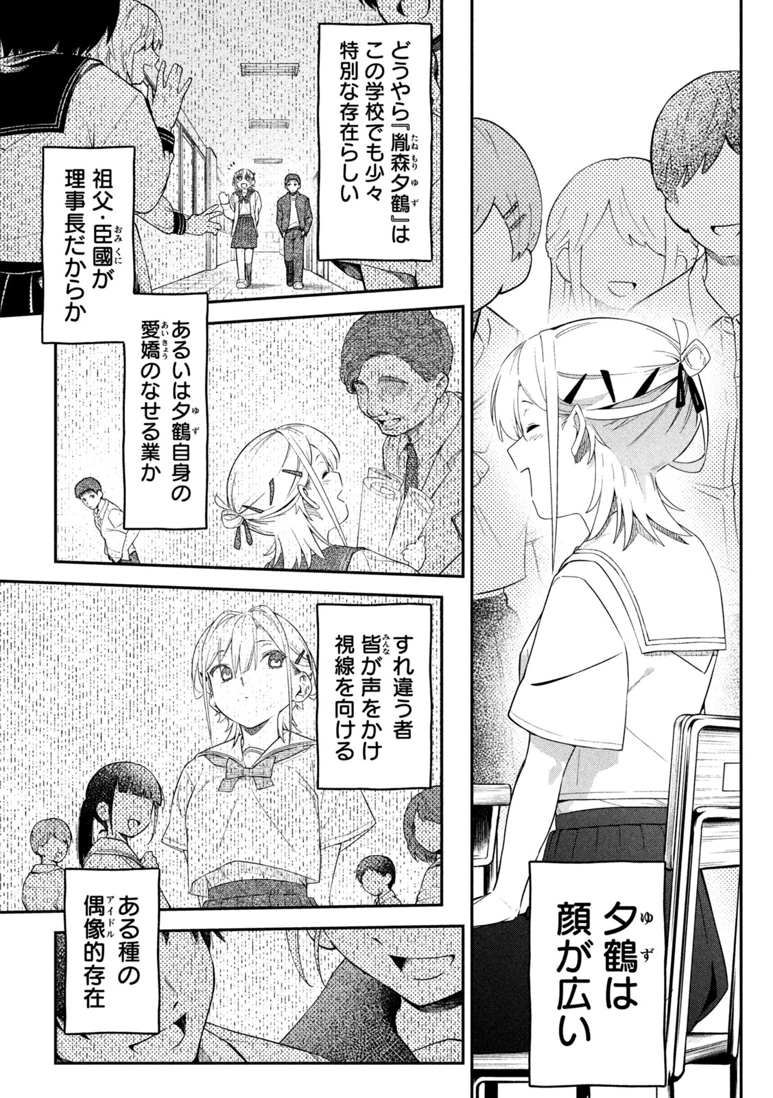 ひめごとかくしごと 第7話 - 11