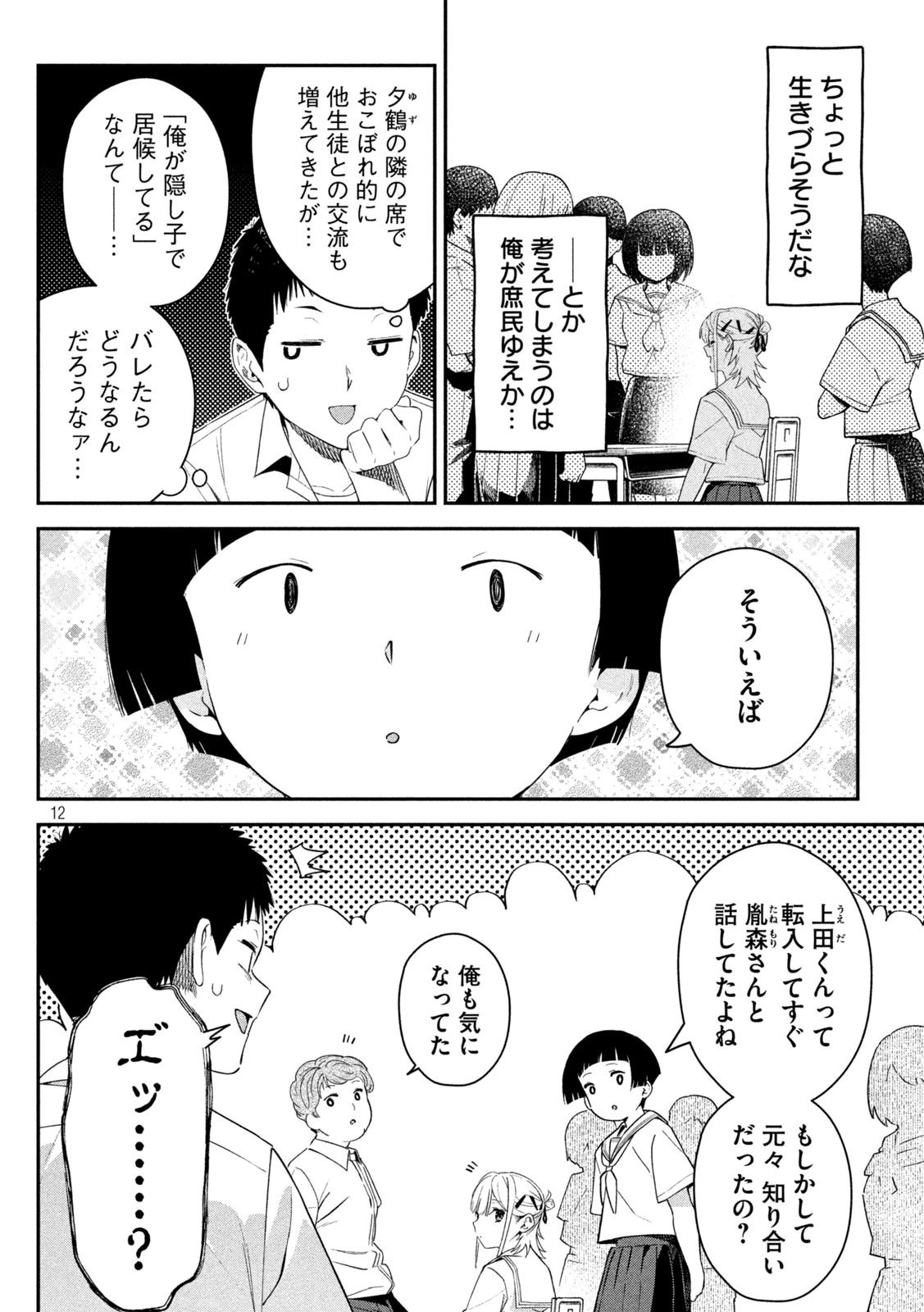 ひめごとかくしごと 第7話 - 12
