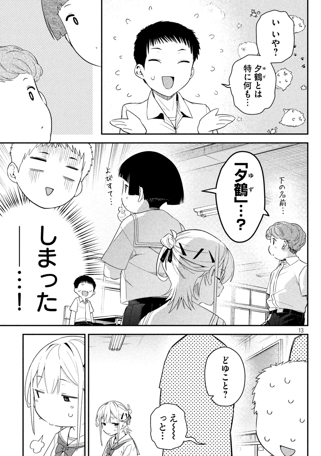 ひめごとかくしごと 第7話 - 13