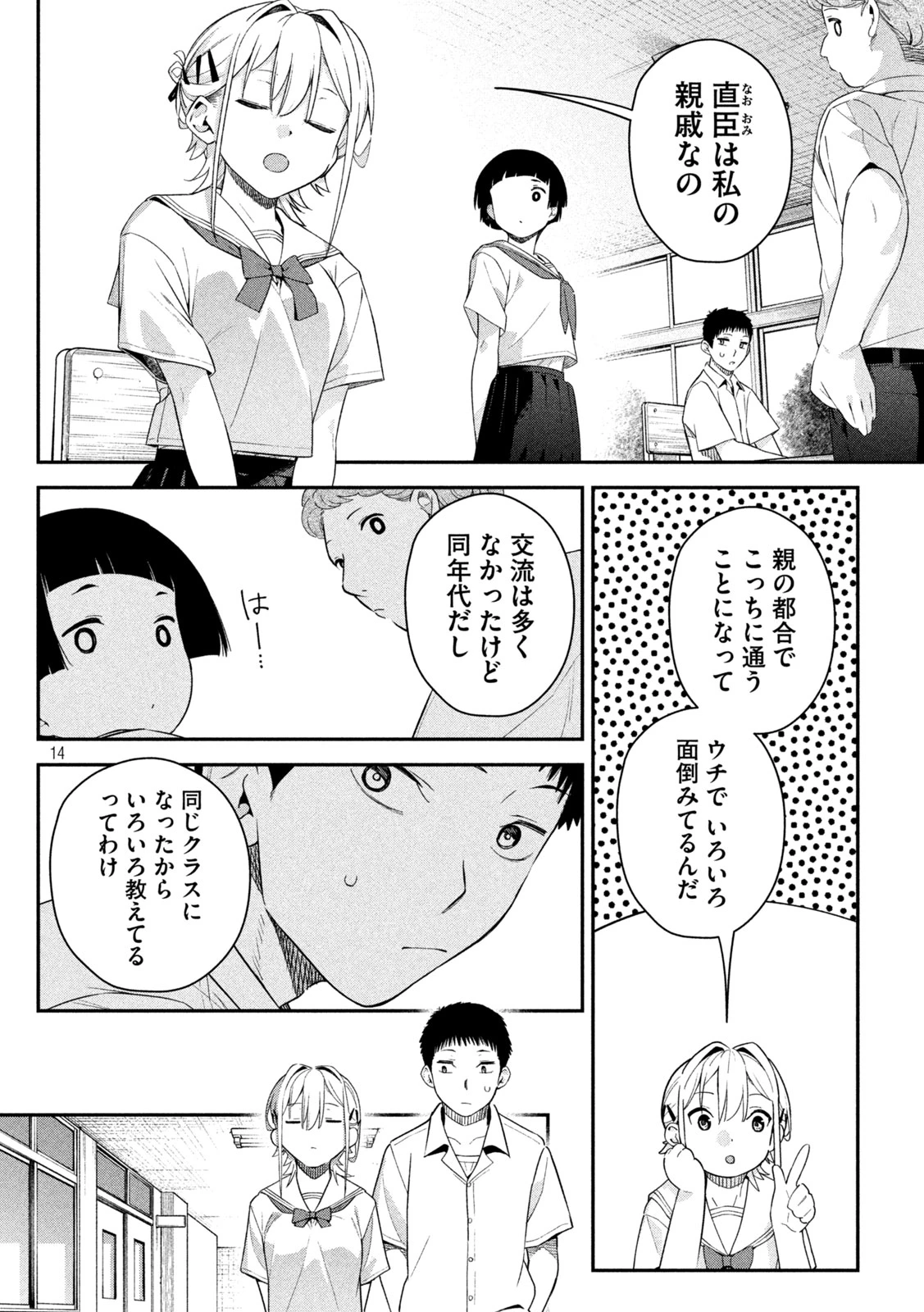 ひめごとかくしごと 第7話 - 14