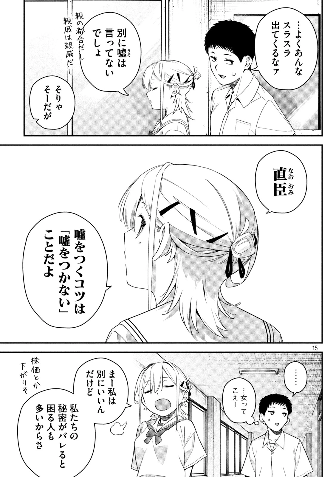 ひめごとかくしごと 第7話 - 15