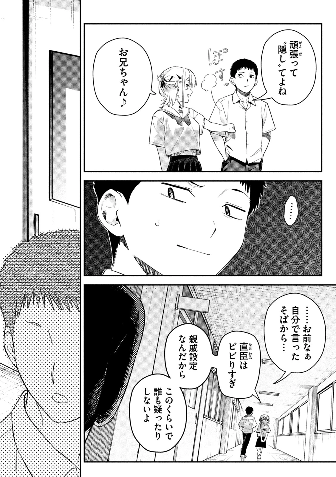 ひめごとかくしごと 第7話 - 16