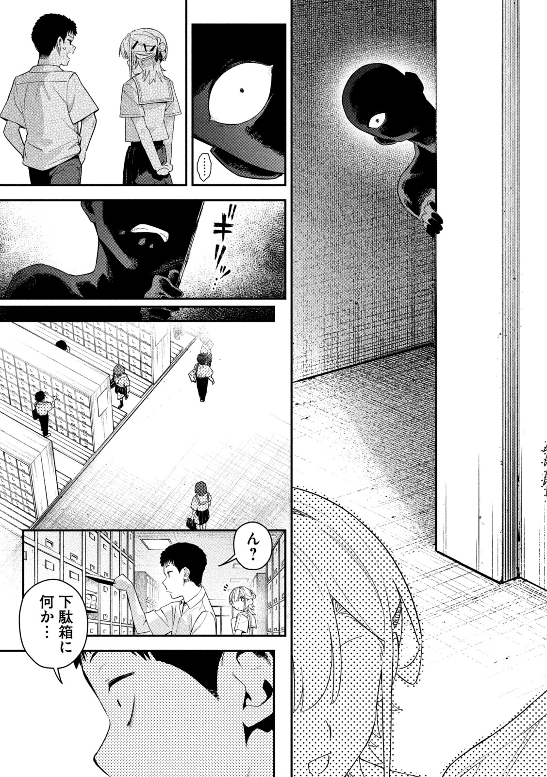 ひめごとかくしごと 第7話 - 17