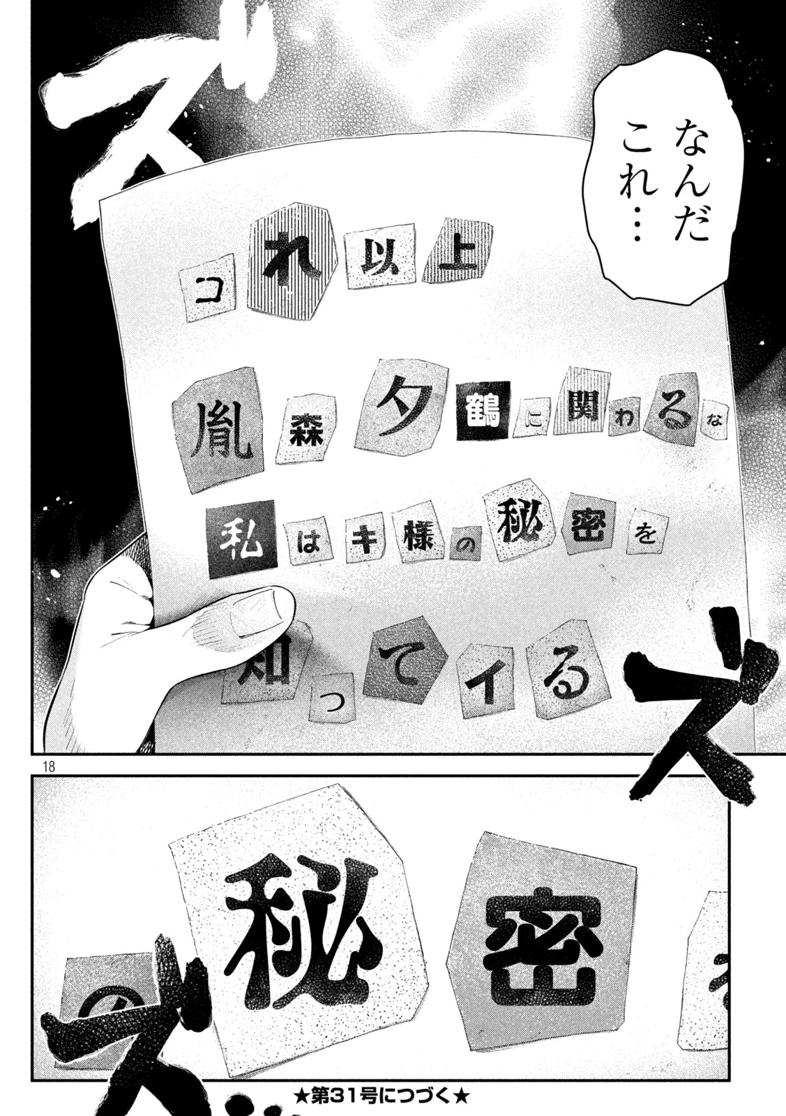 ひめごとかくしごと 第7話 - 18