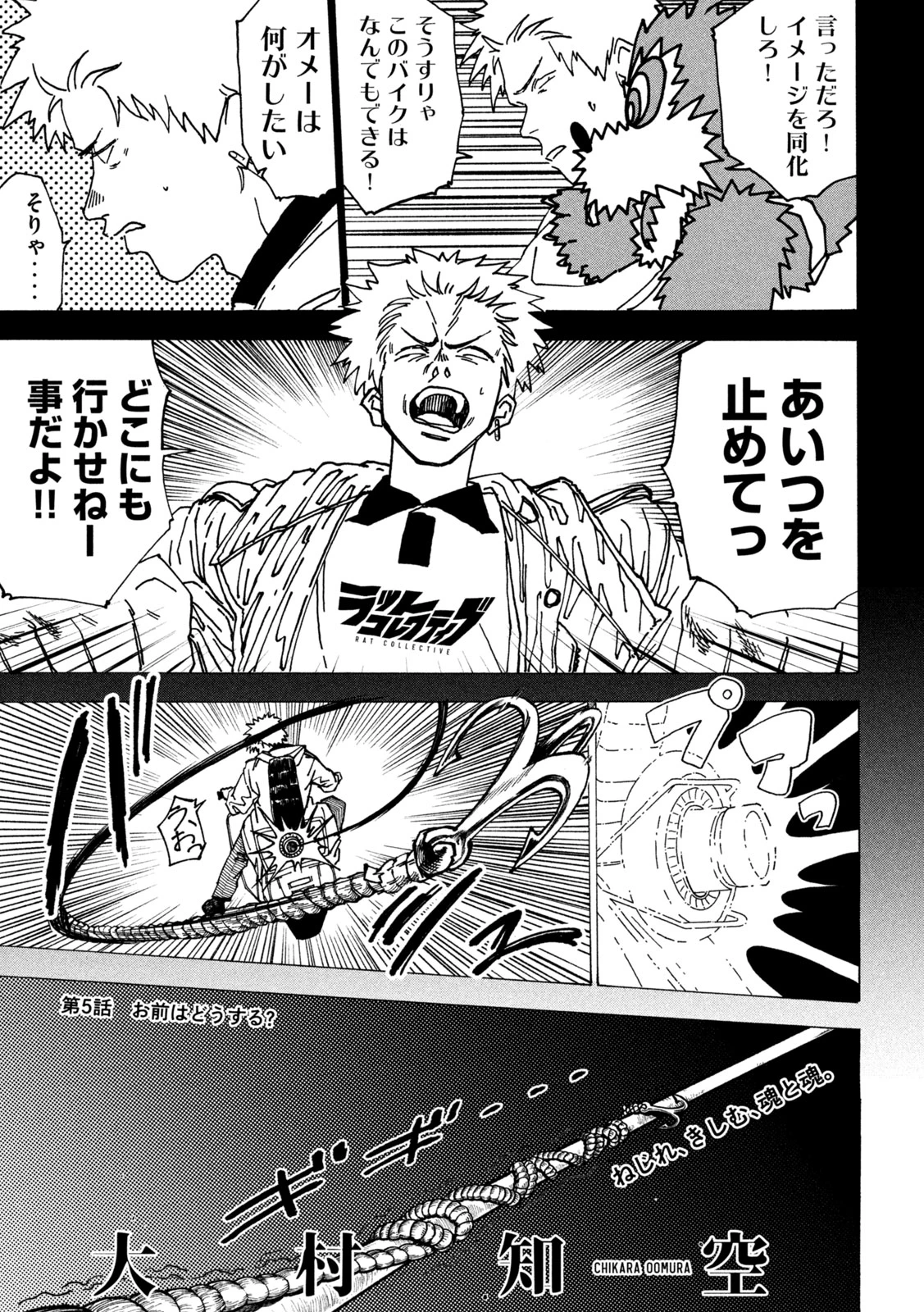 ラットコレクティブ 第5話 - 1