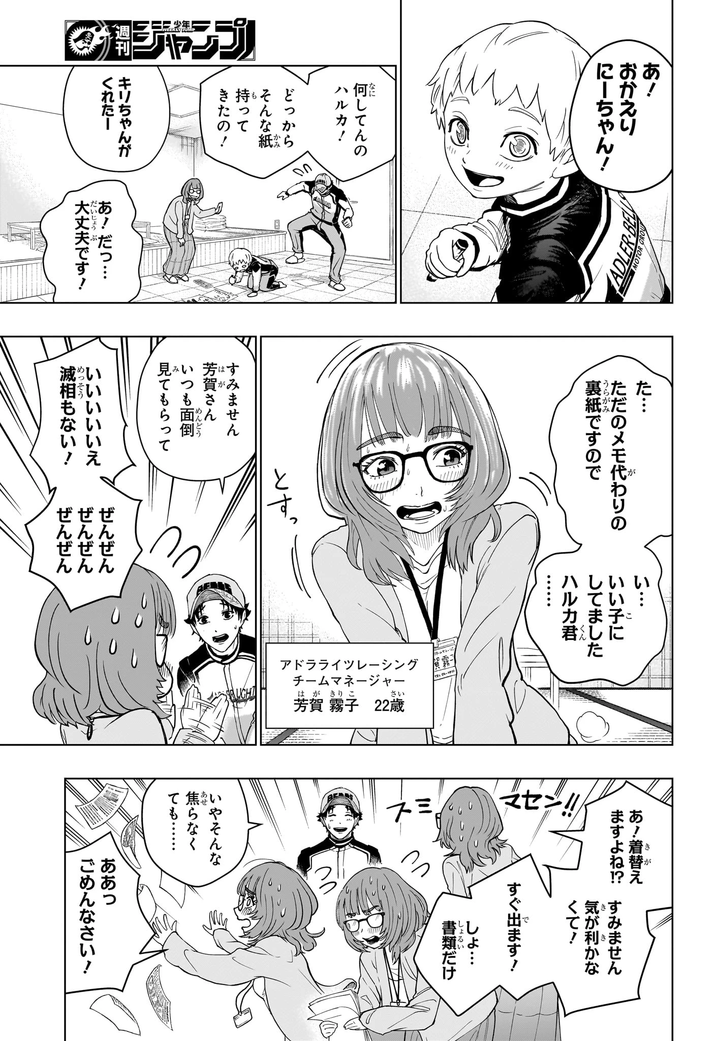 ハルフォーミュラ 第2話 - 5