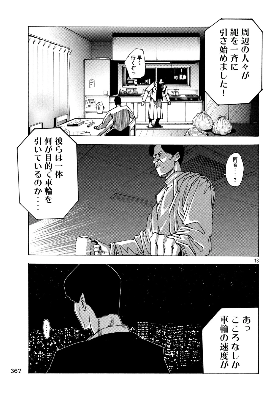 ラットコレクティブ 第5話 - 13