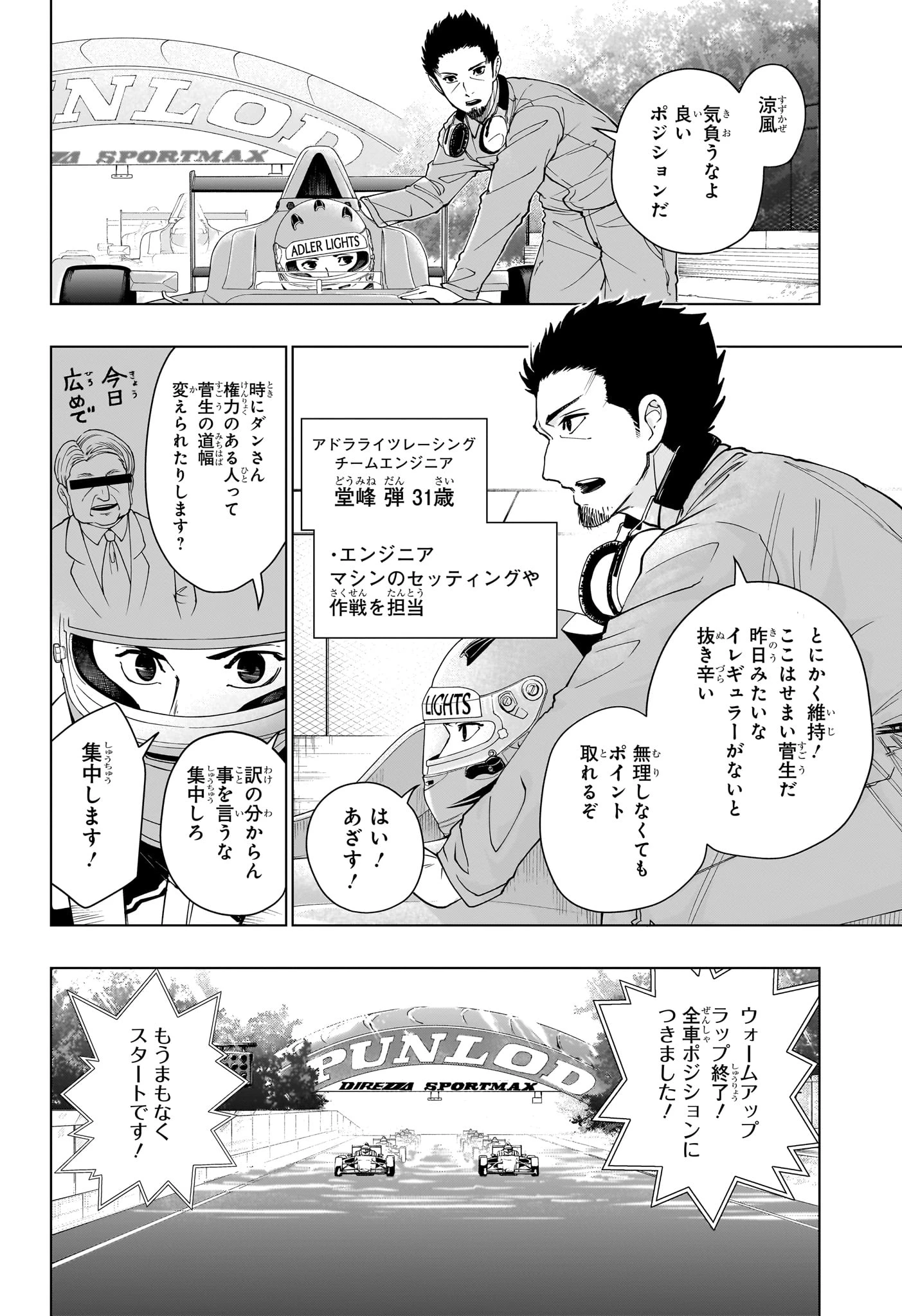 ハルフォーミュラ 第2話 - 16