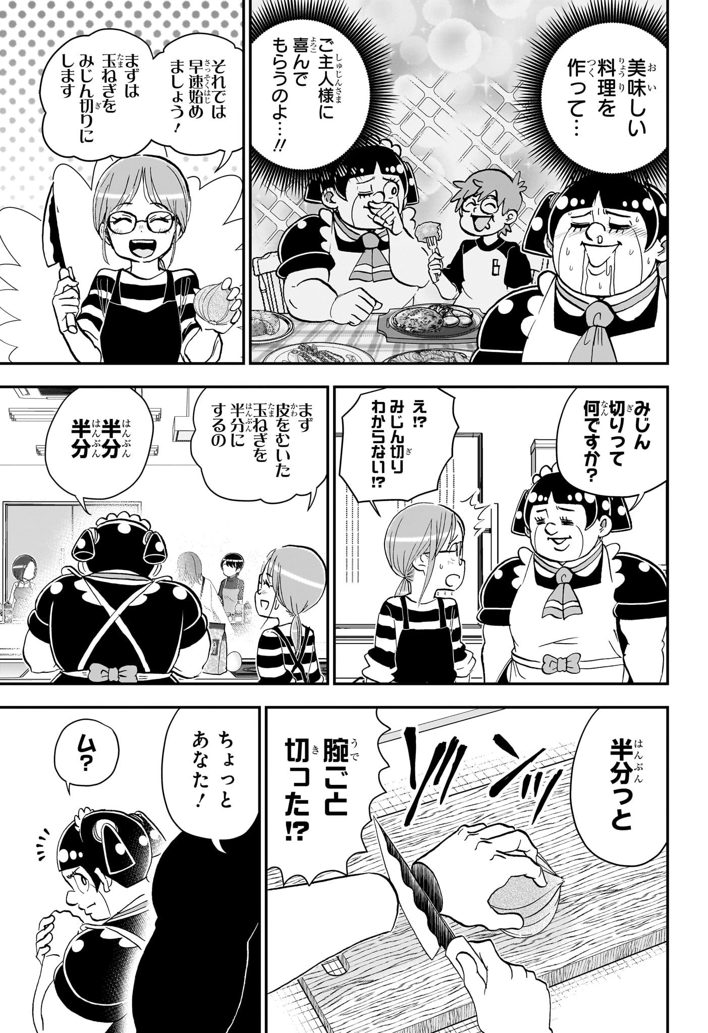 僕とロボコ 第286話 - 3