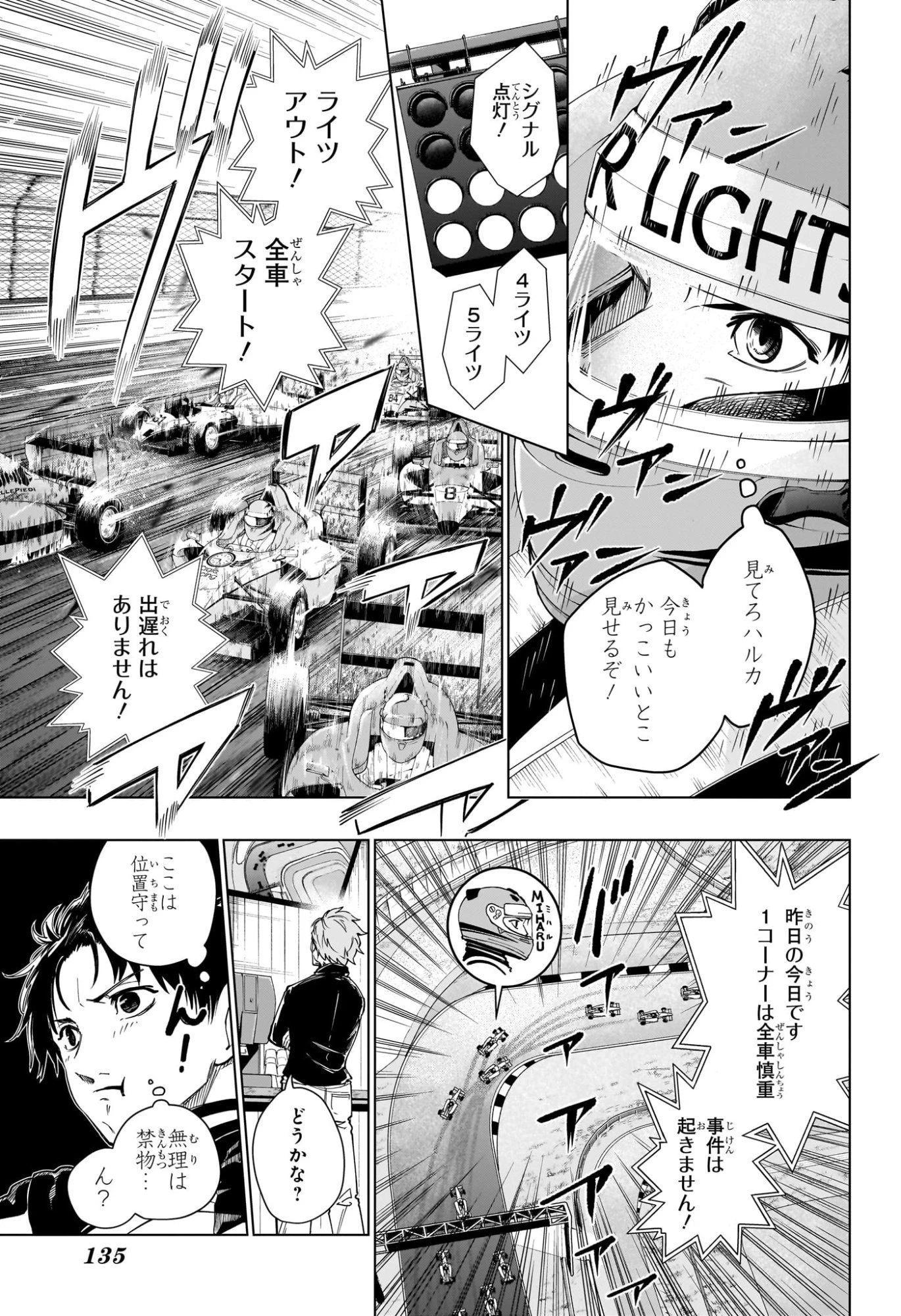 ハルフォーミュラ 第2話 - 17