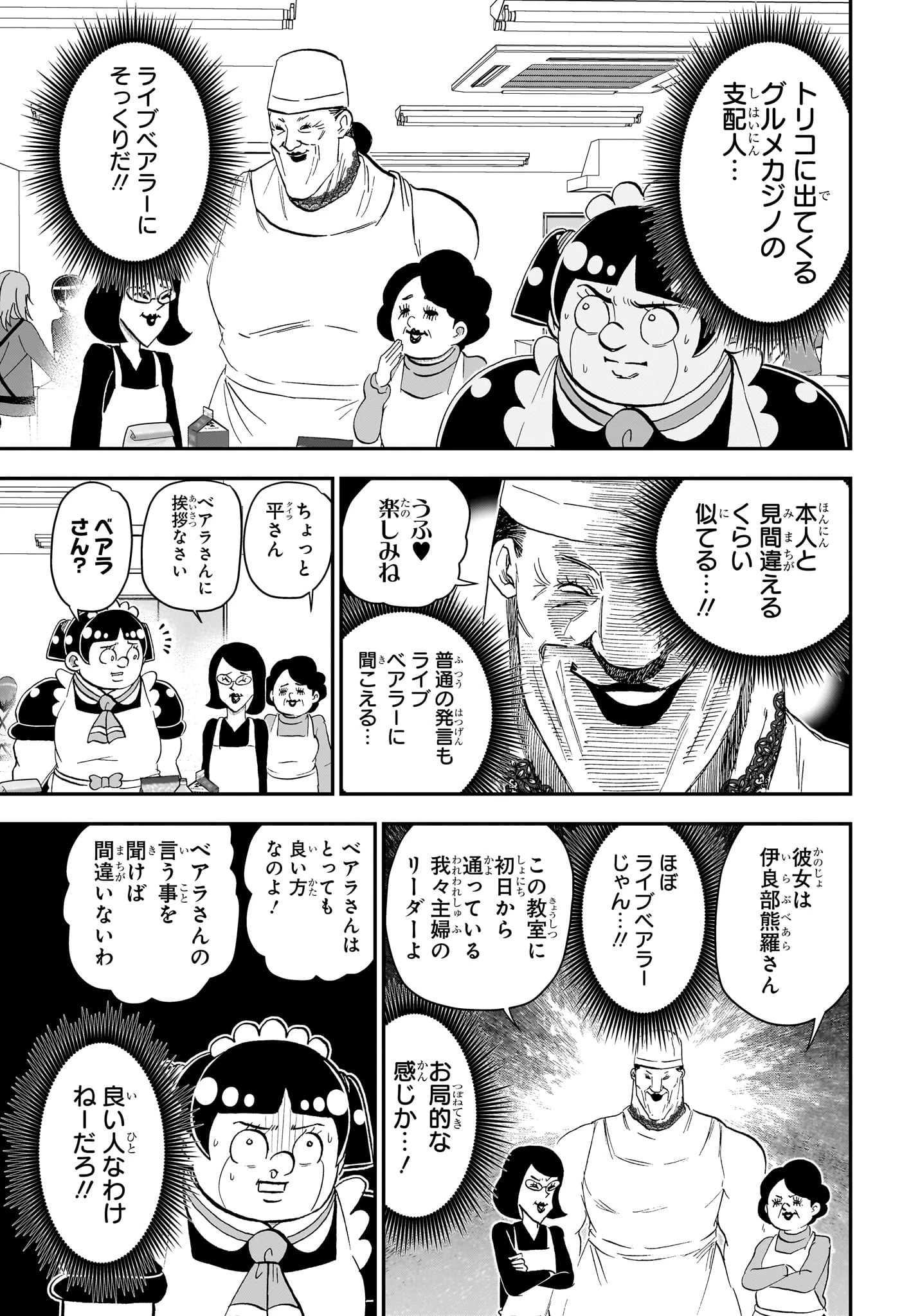 僕とロボコ 第286話 - 5