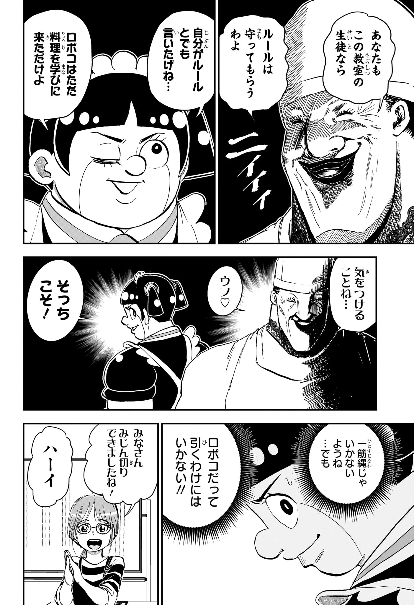 僕とロボコ 第286話 - 6